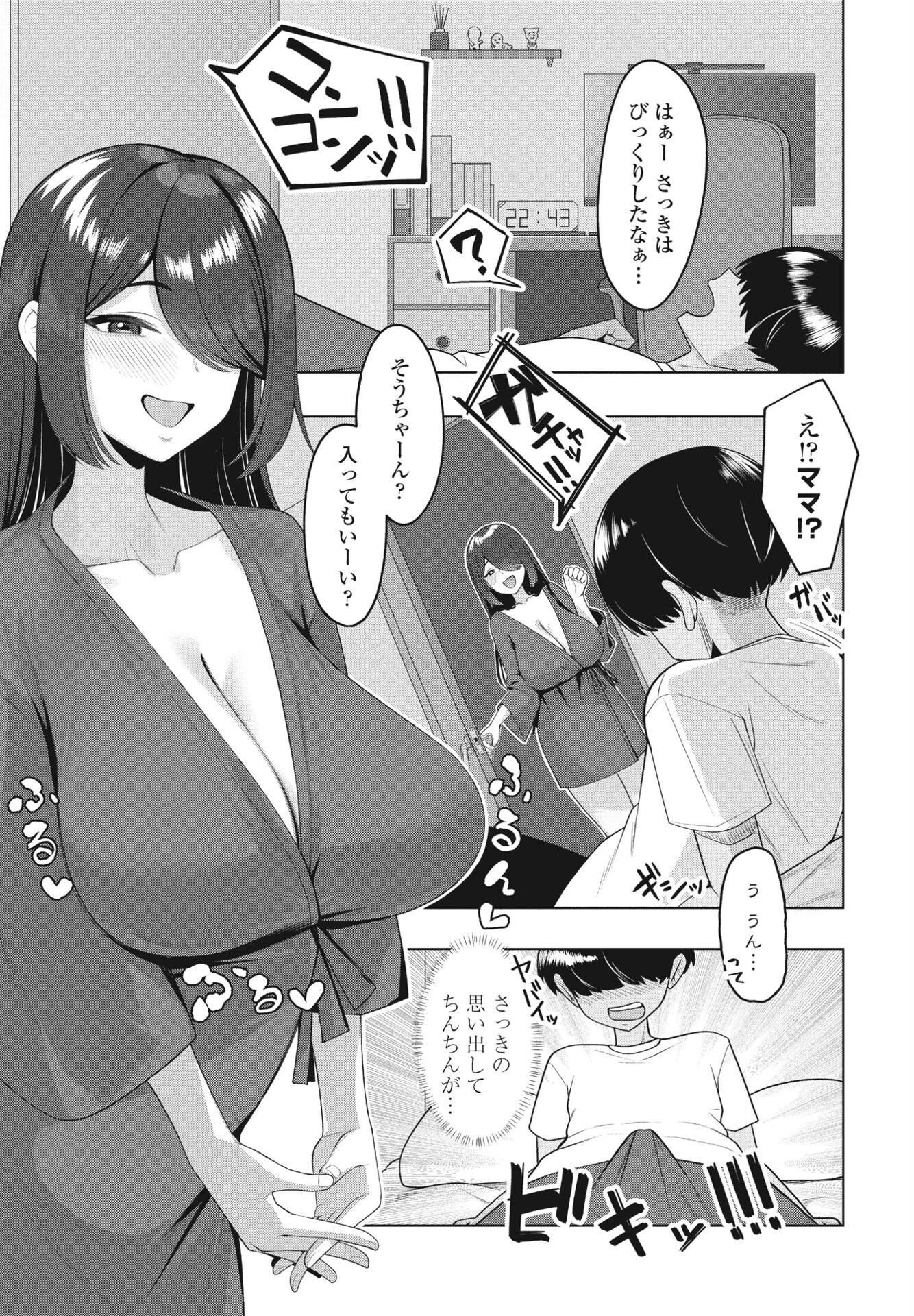 ヘコルルママニ（単話） 5ページ