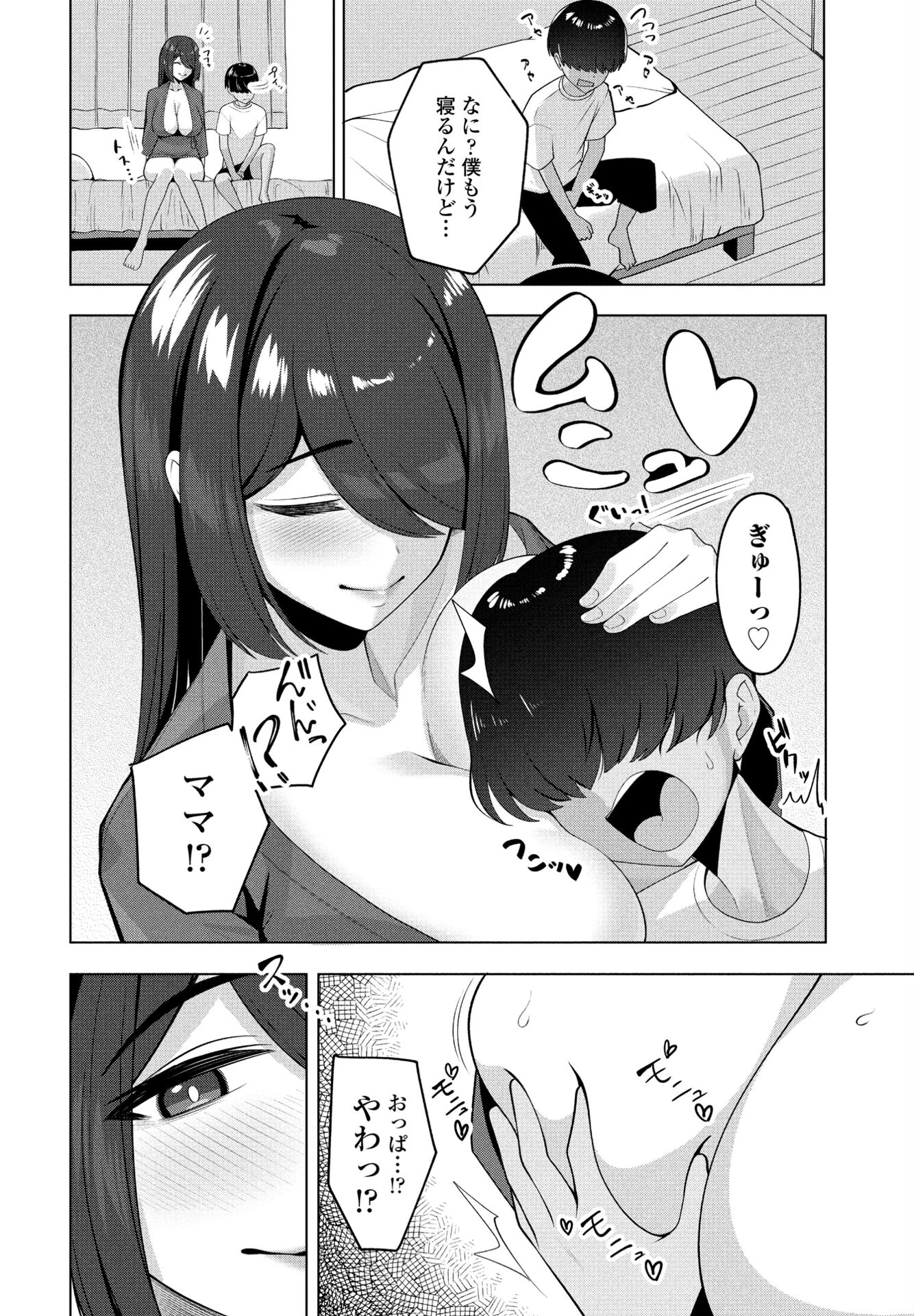 ヘコルルママニ（単話） 6ページ