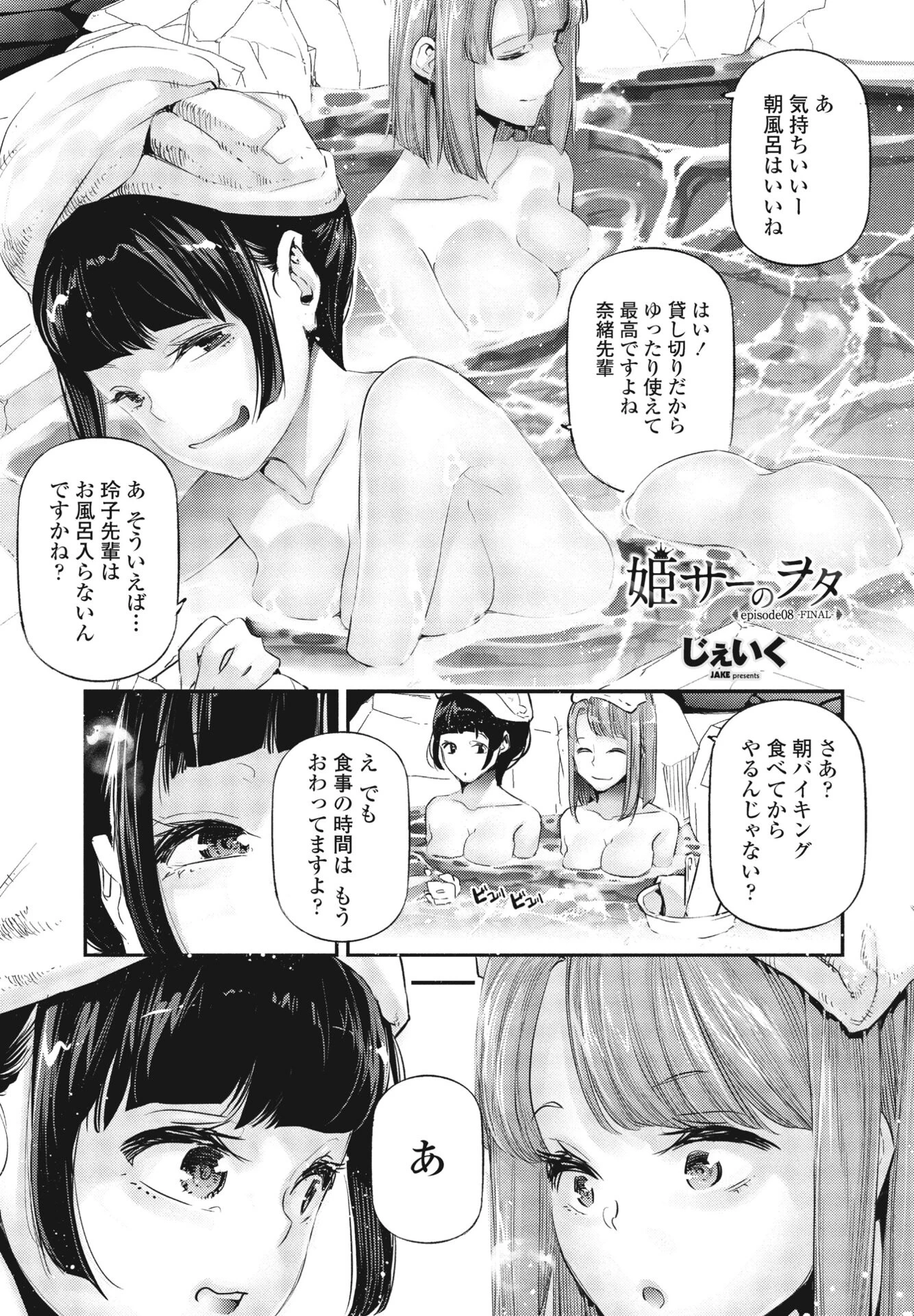 姫サーのヲタ（単話） じぇいく