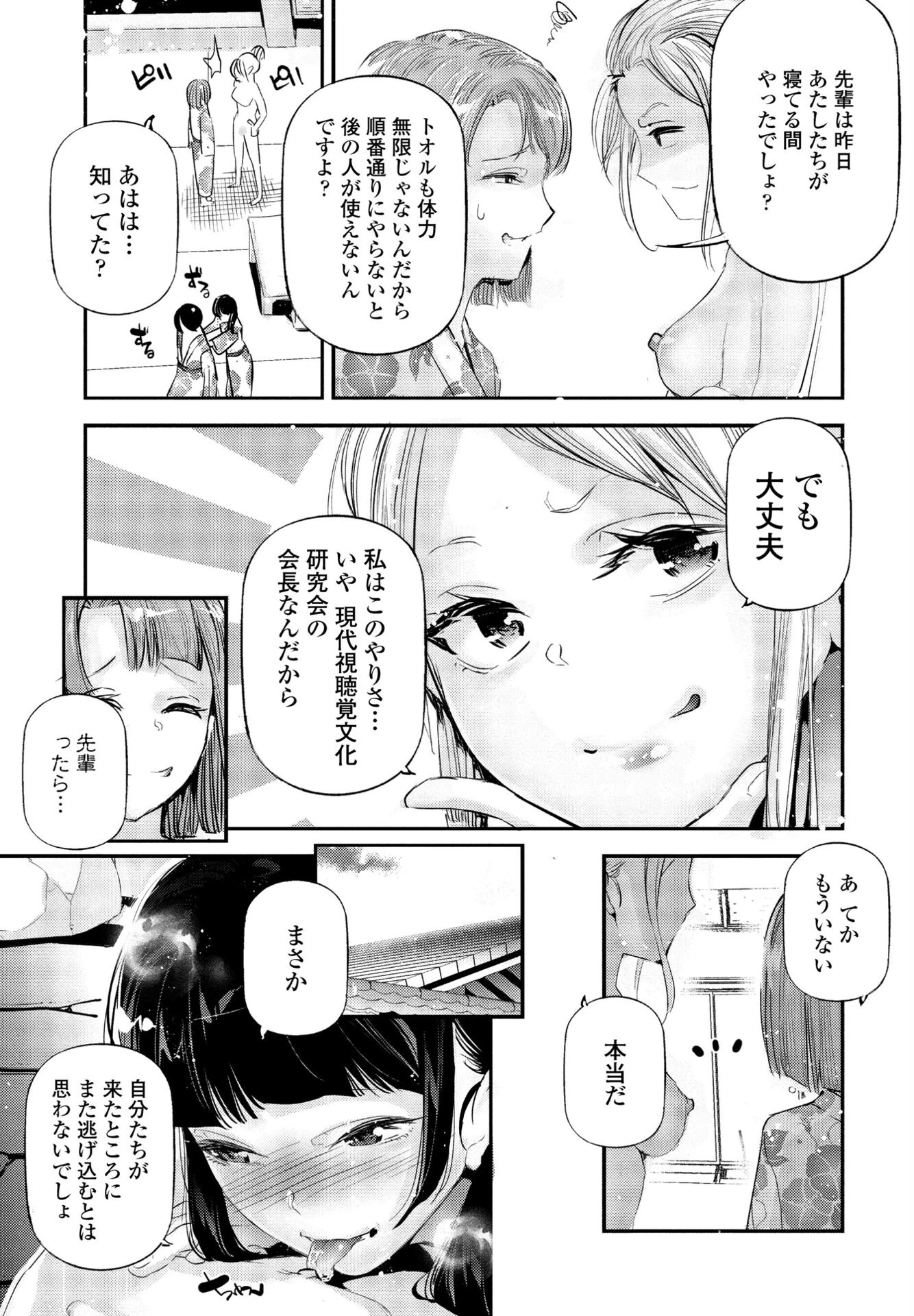 姫サーのヲタ（単話） 5ページ