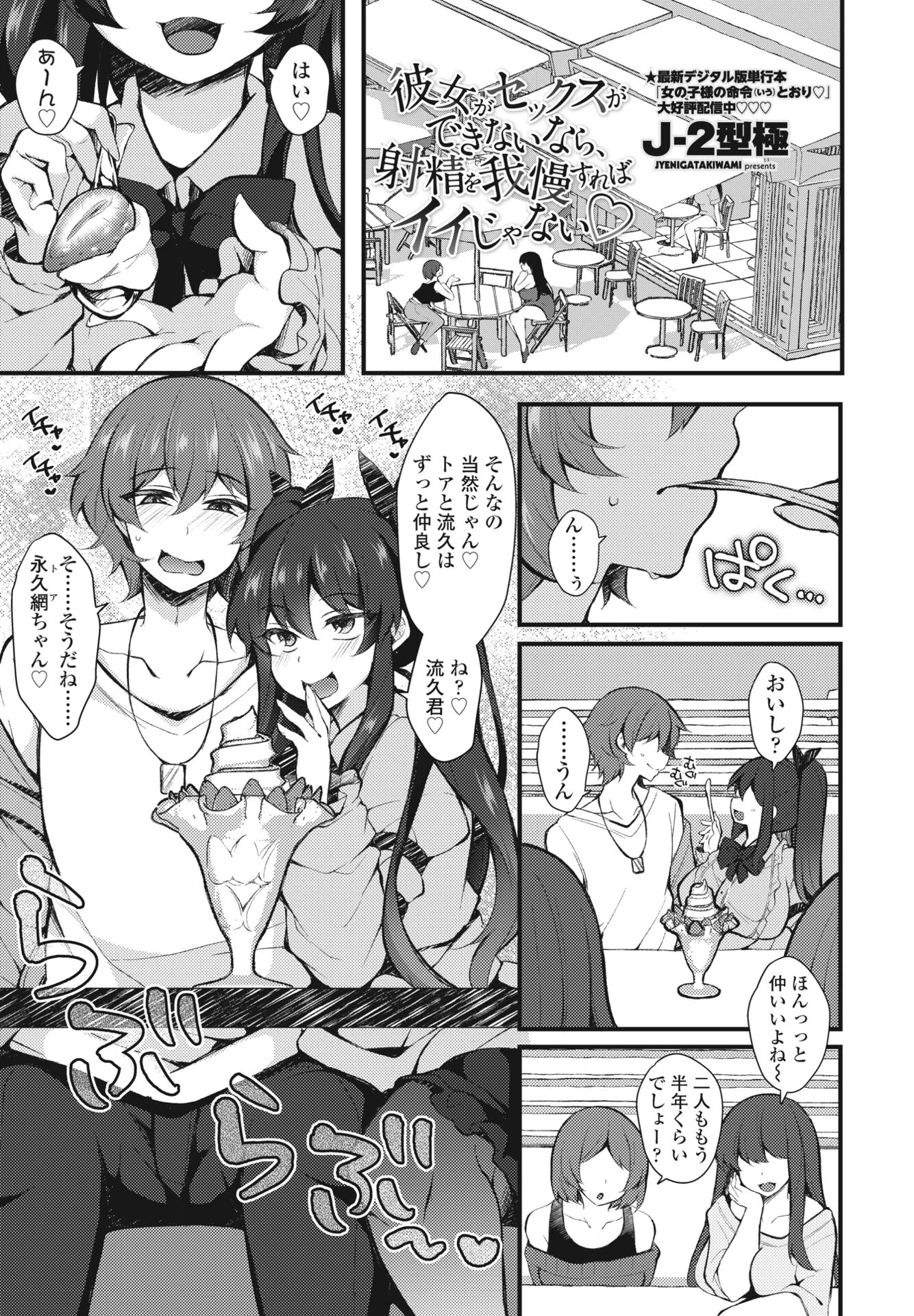 彼女がセックスができないなら、射精を我慢すればイイじゃない◇（単話） エロ漫画 無料