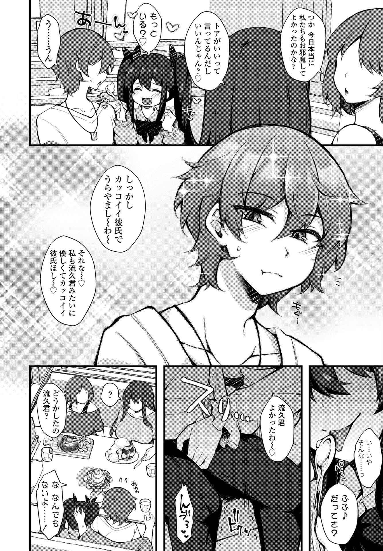 彼女がセックスができないなら、射精を我慢すればイイじゃない◇（単話） 2ページ