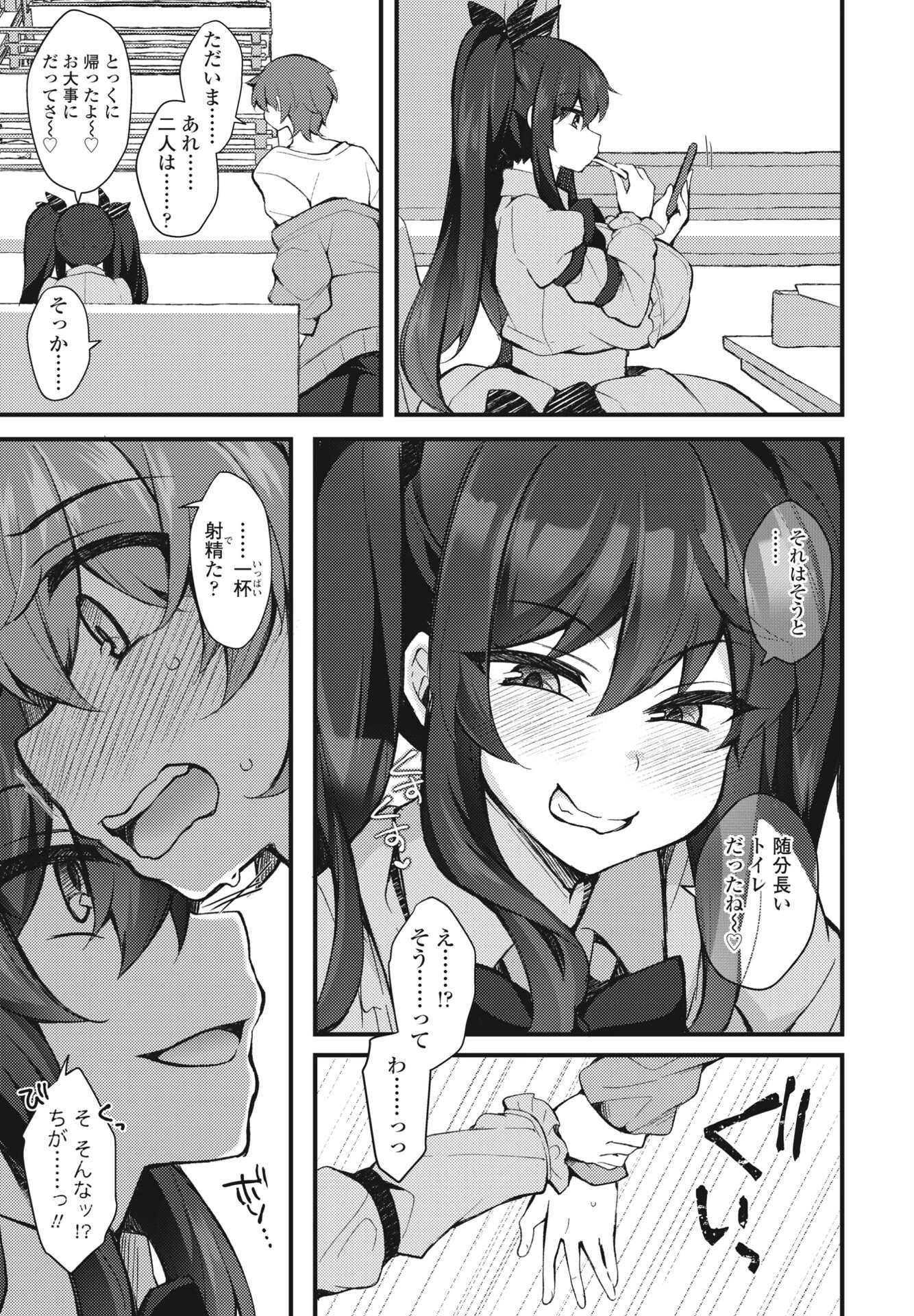 彼女がセックスができないなら、射精を我慢すればイイじゃない◇（単話） 5ページ