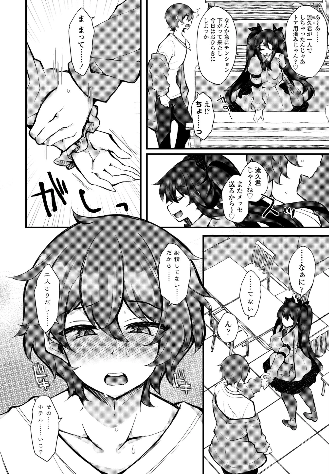 彼女がセックスができないなら、射精を我慢すればイイじゃない◇（単話） 6ページ