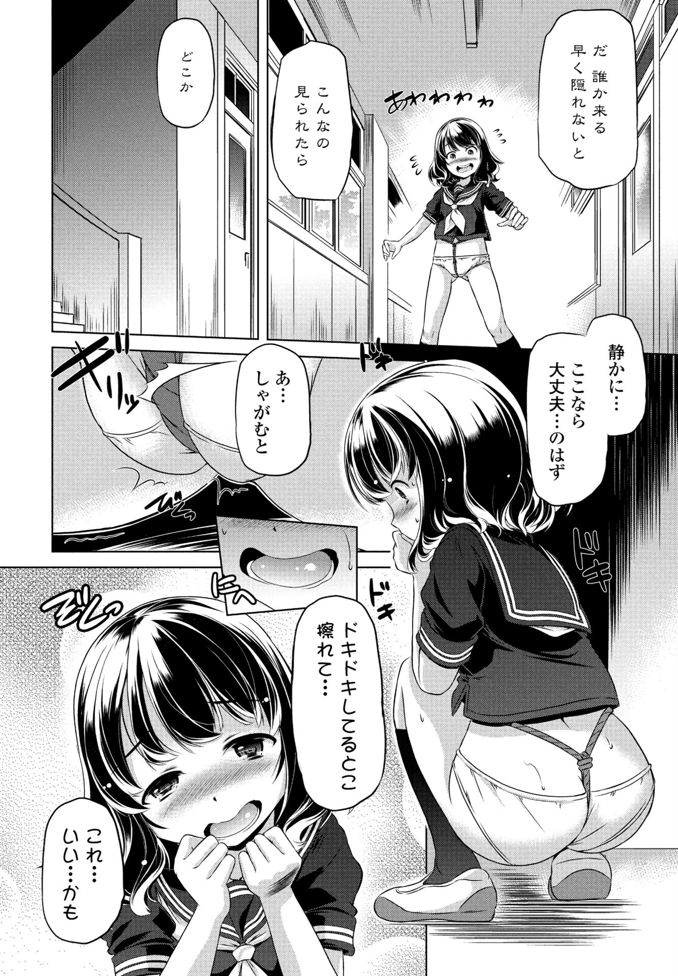 この娘はどこまでも刺激を求める（単話） 4ページ