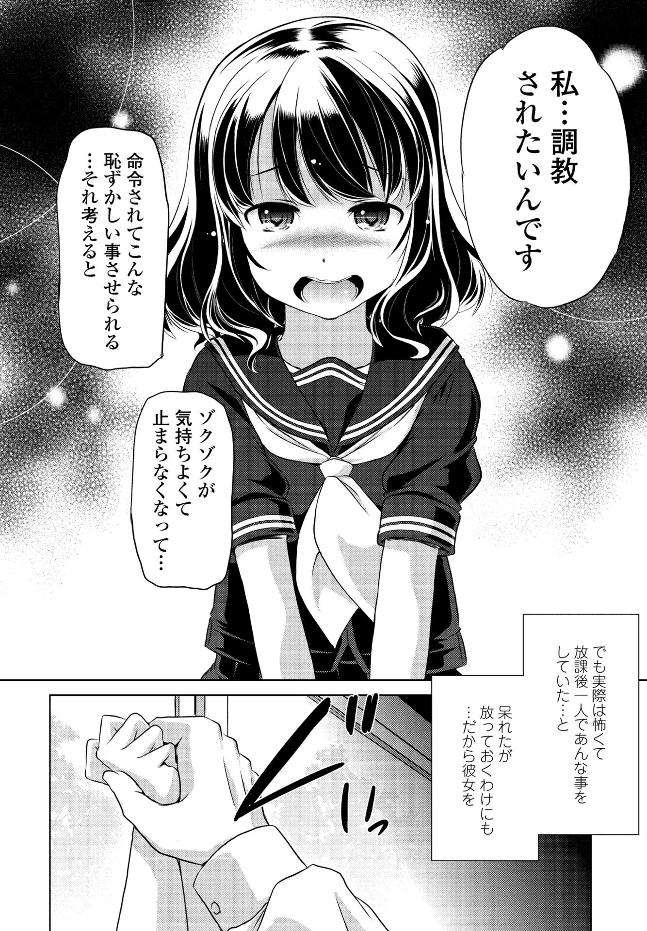 この娘はどこまでも刺激を求める（単話） 8ページ