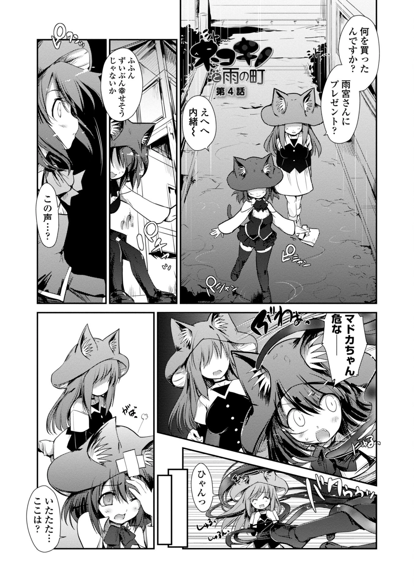 ネコキノと雨の町【デジタル版】 10ページ