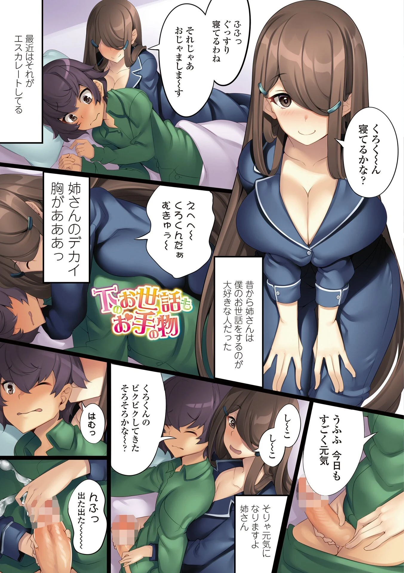 しこってぃ〜ず 【デジタル版】【通常版】 8ページ