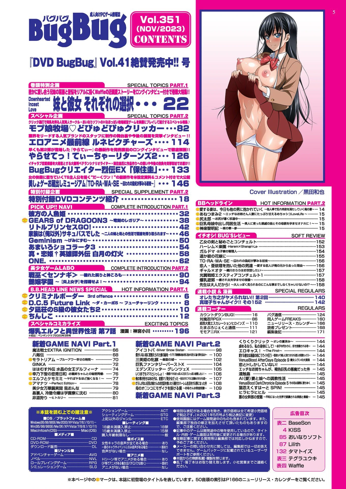 BugBug2023年11月号 5ページ