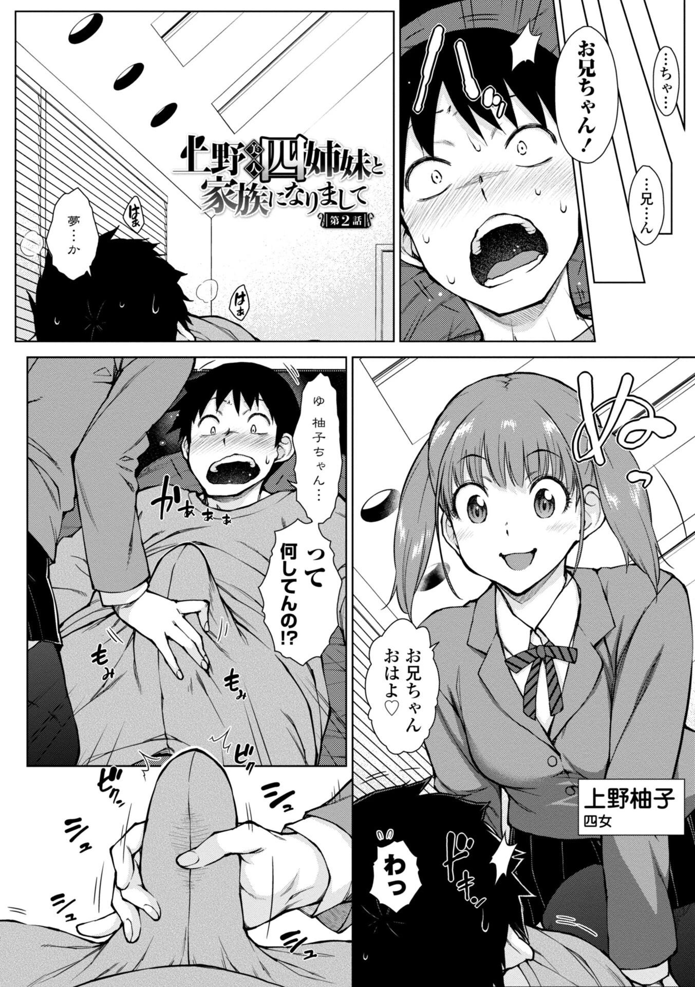 どすけべ美人四姉妹ハーレムにようこそ! 【デジタル版】【通常版】 4ページ