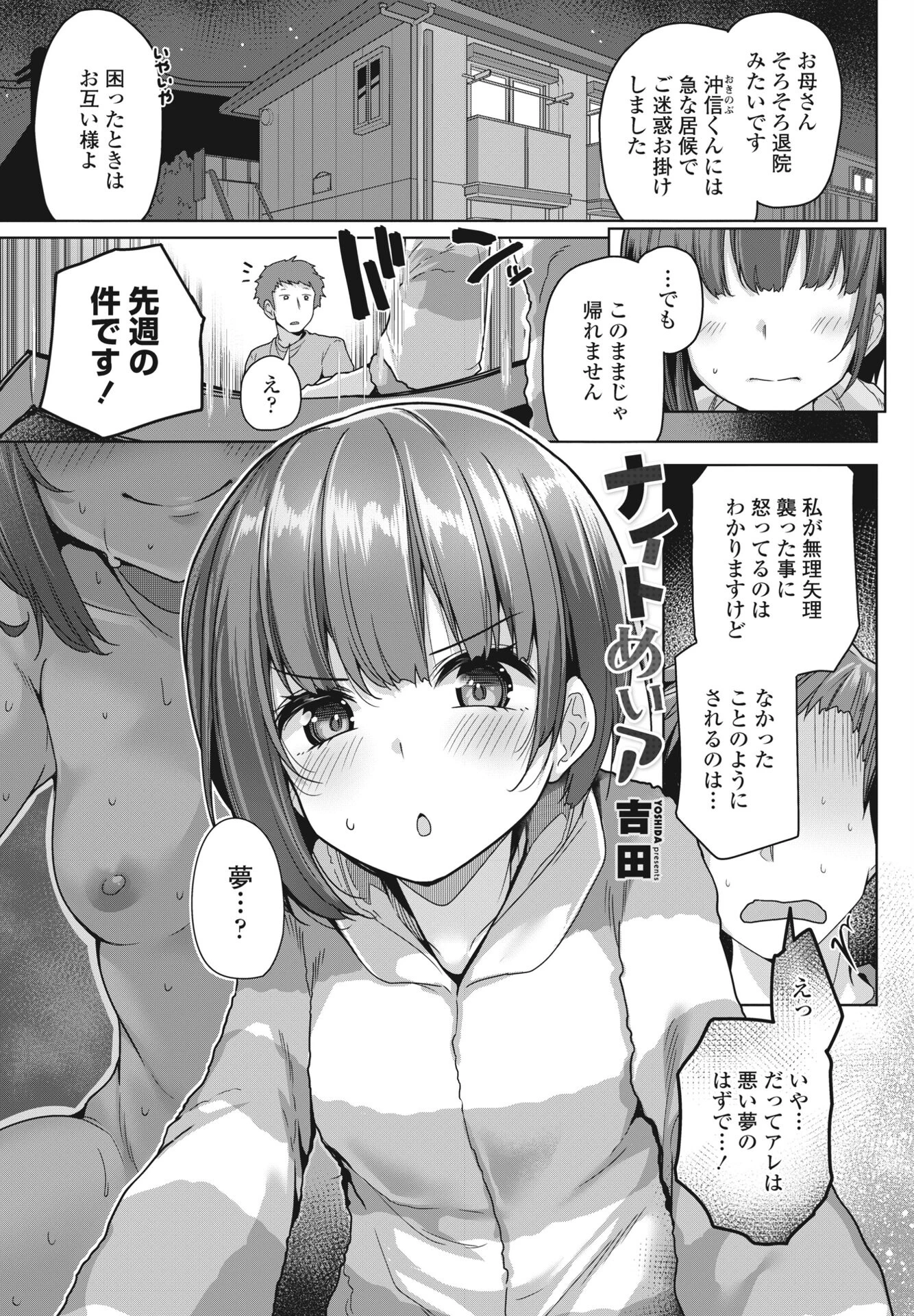 ナイトめいア（単話） エロ漫画 無料