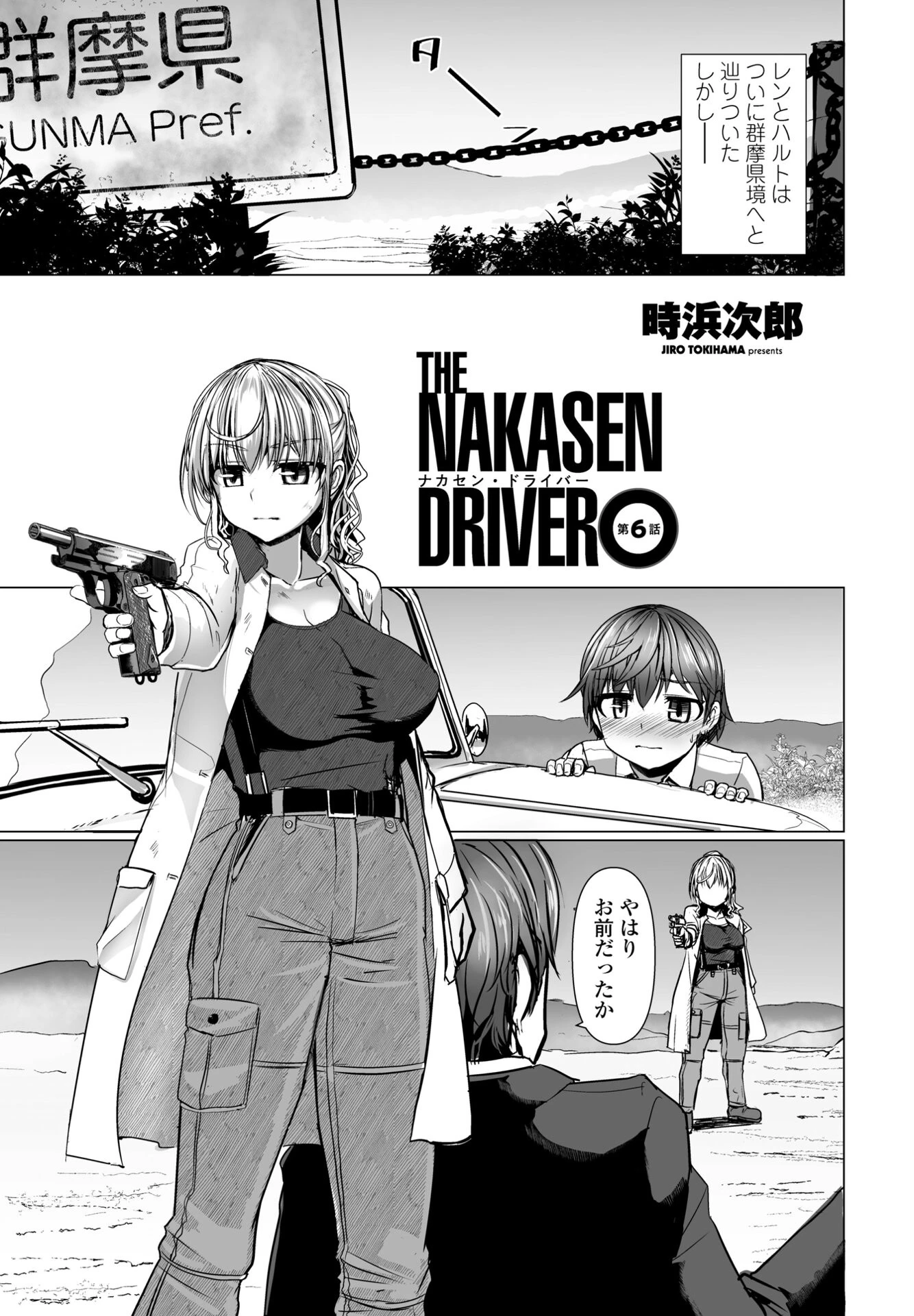 THE NAKASEN DRIVER（単話） エロ漫画 無料