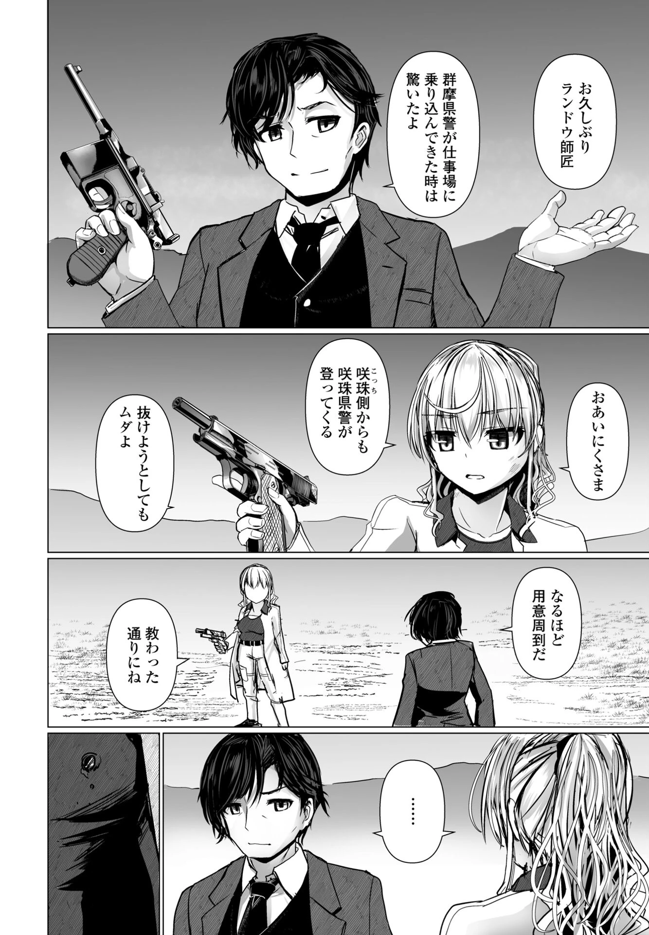 THE NAKASEN DRIVER（単話） 2ページ