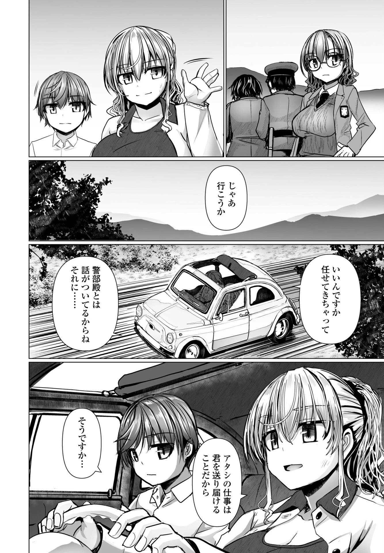 THE NAKASEN DRIVER（単話） 4ページ