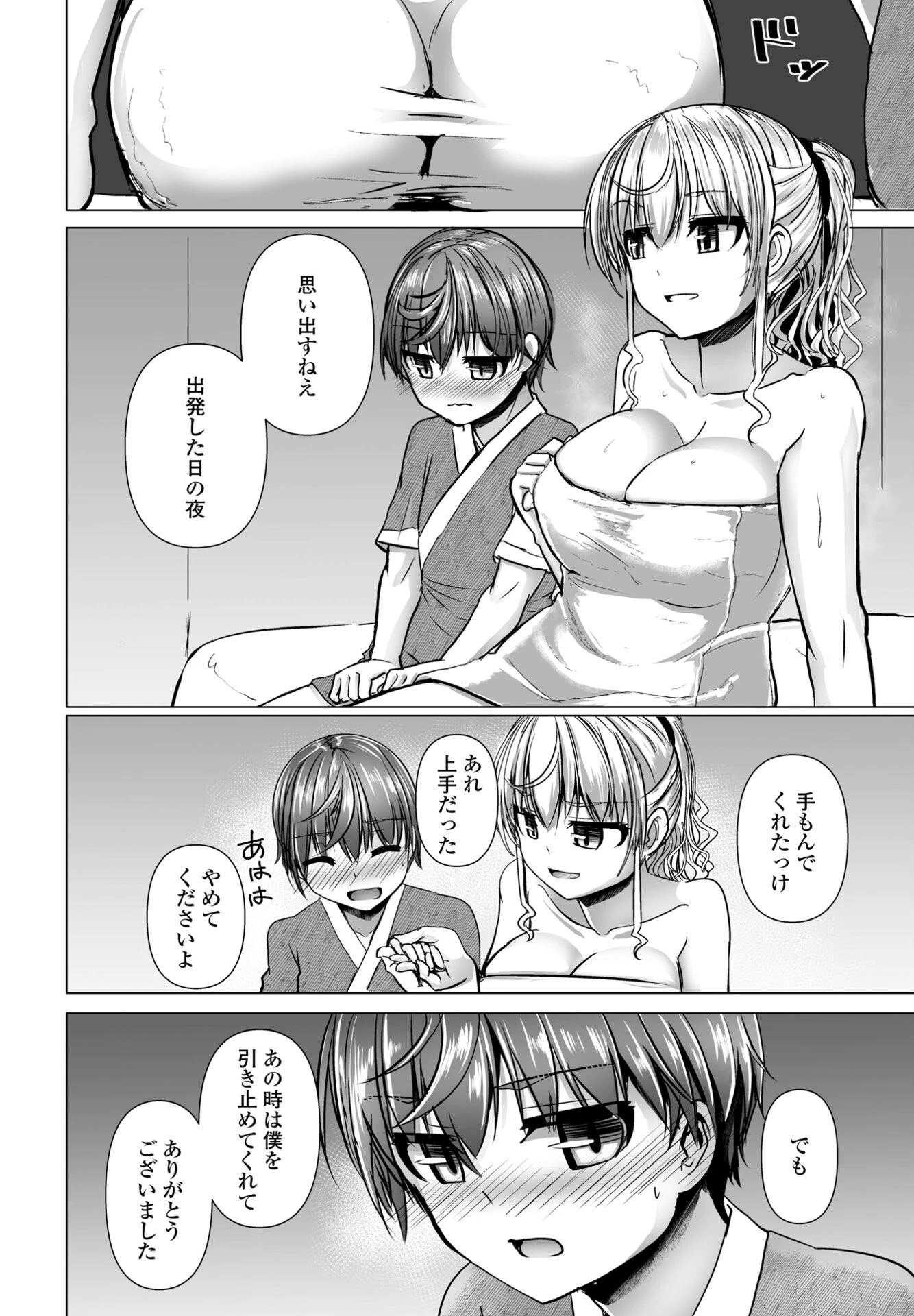 THE NAKASEN DRIVER（単話） 6ページ