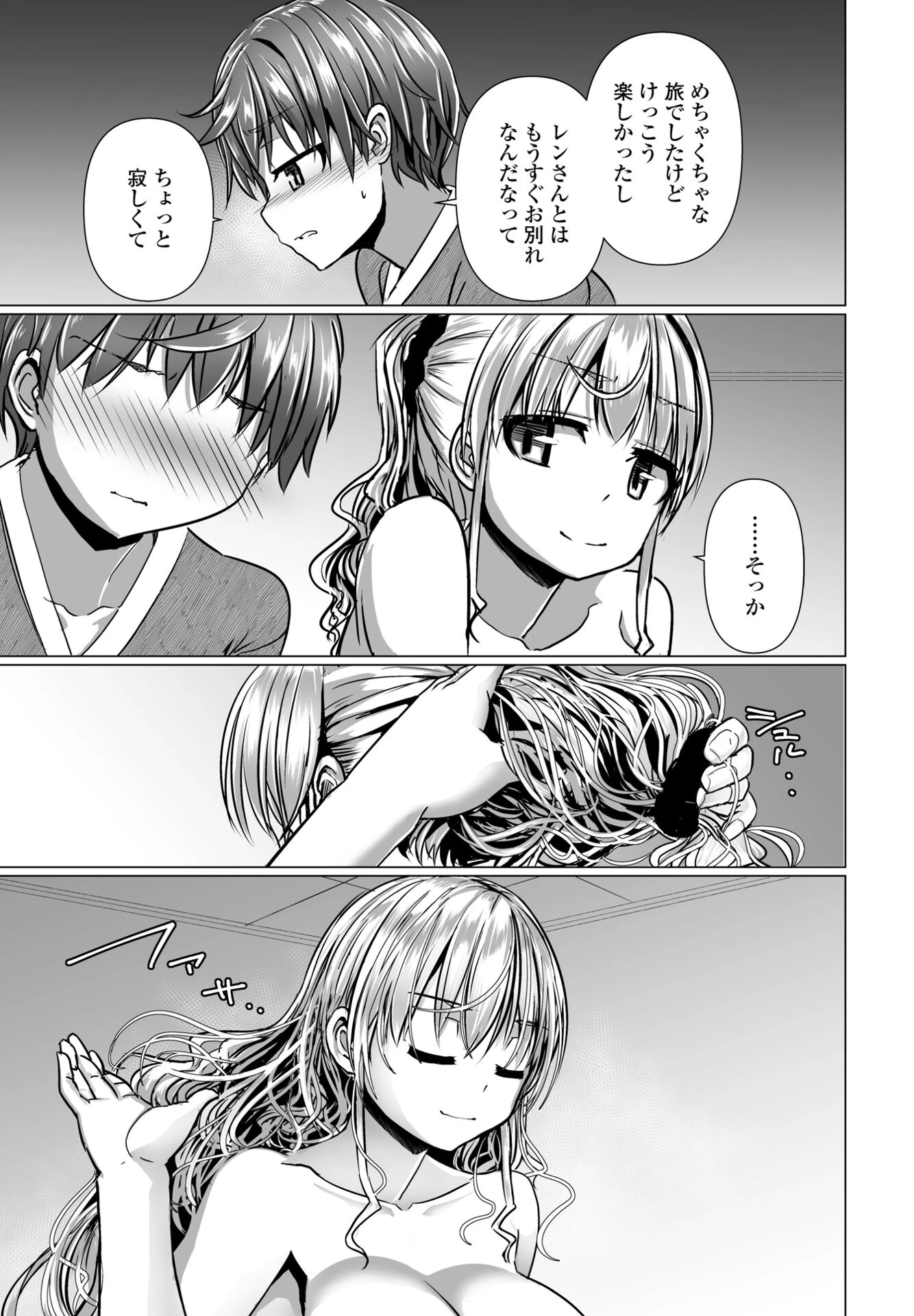 THE NAKASEN DRIVER（単話） 7ページ