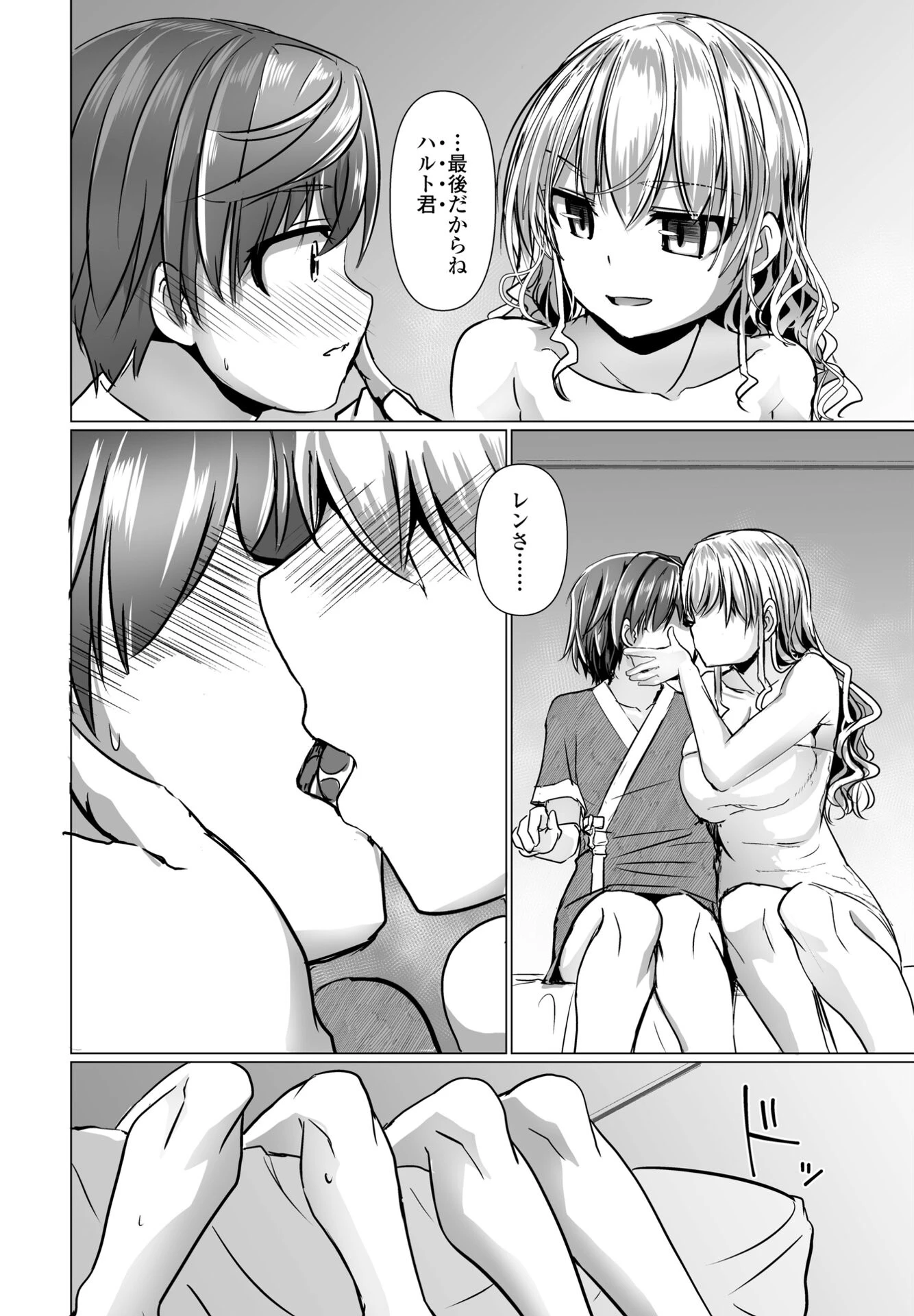 THE NAKASEN DRIVER（単話） 8ページ