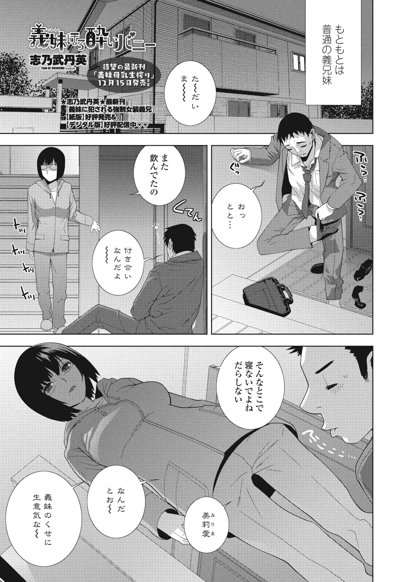 義妹ほろ酔いバニー（単話） エロ漫画 無料