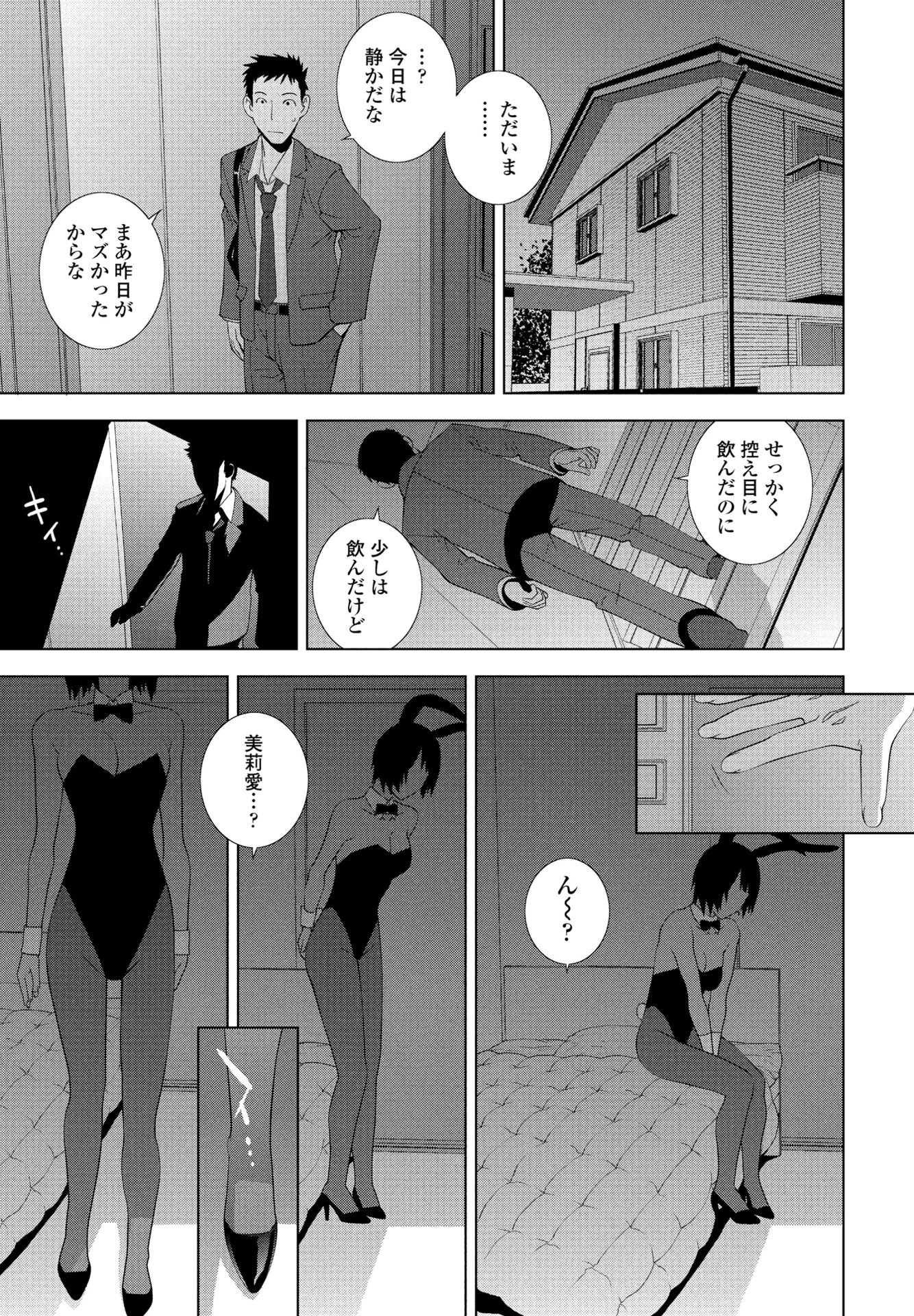 義妹ほろ酔いバニー（単話） 3ページ