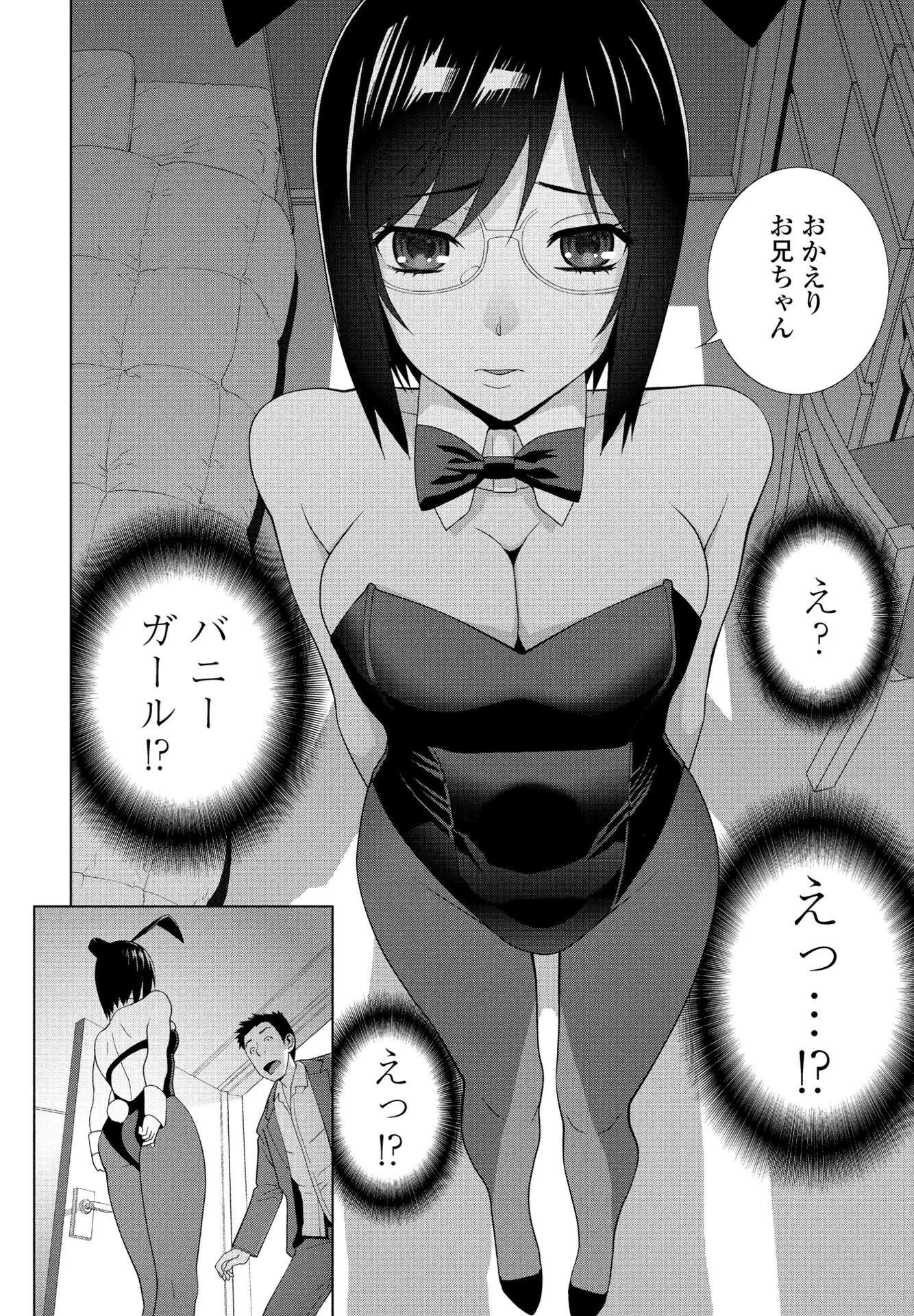 義妹ほろ酔いバニー（単話） 4ページ