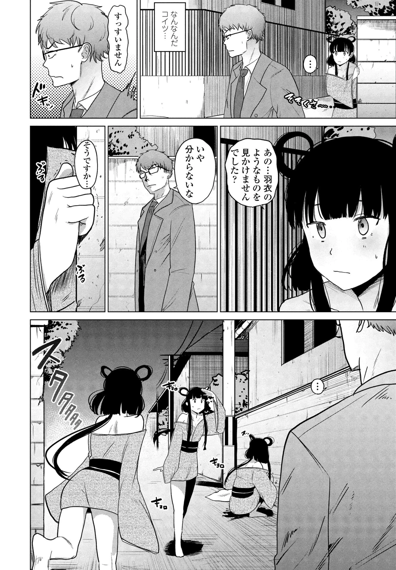 天女さまっ！（単話） 2ページ