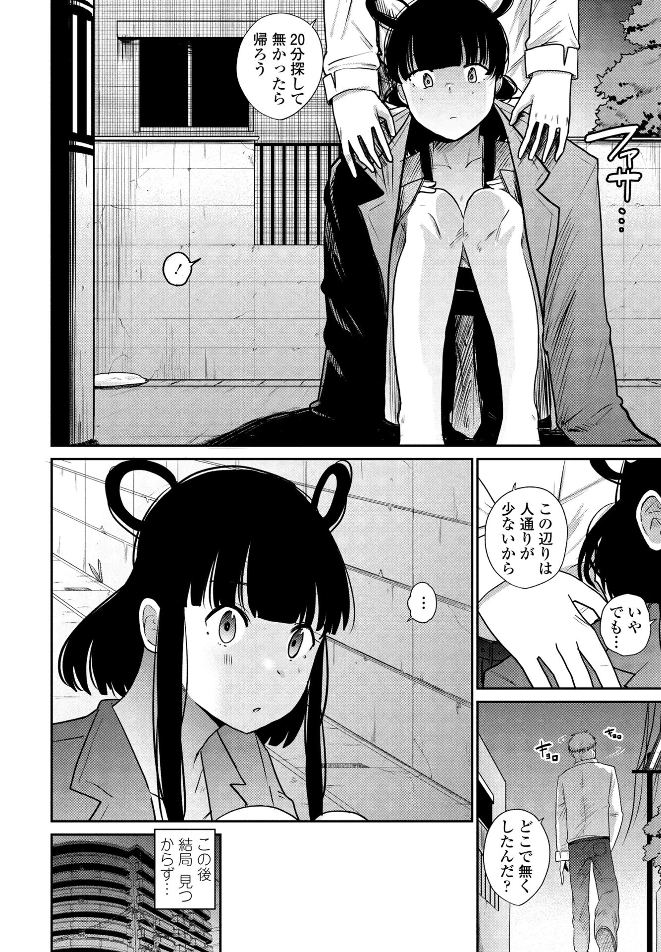 天女さまっ！（単話） 4ページ