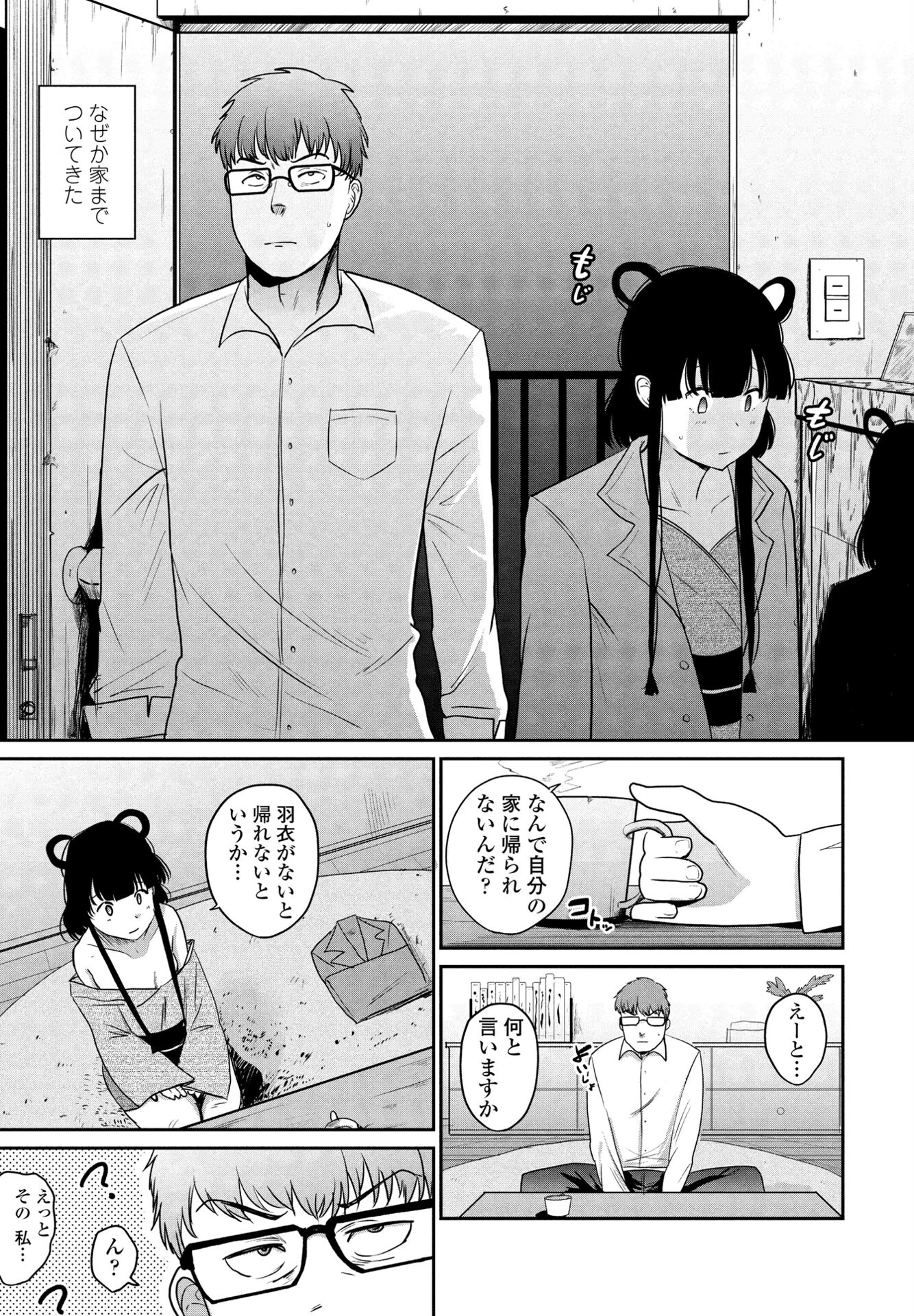 天女さまっ！（単話） 5ページ