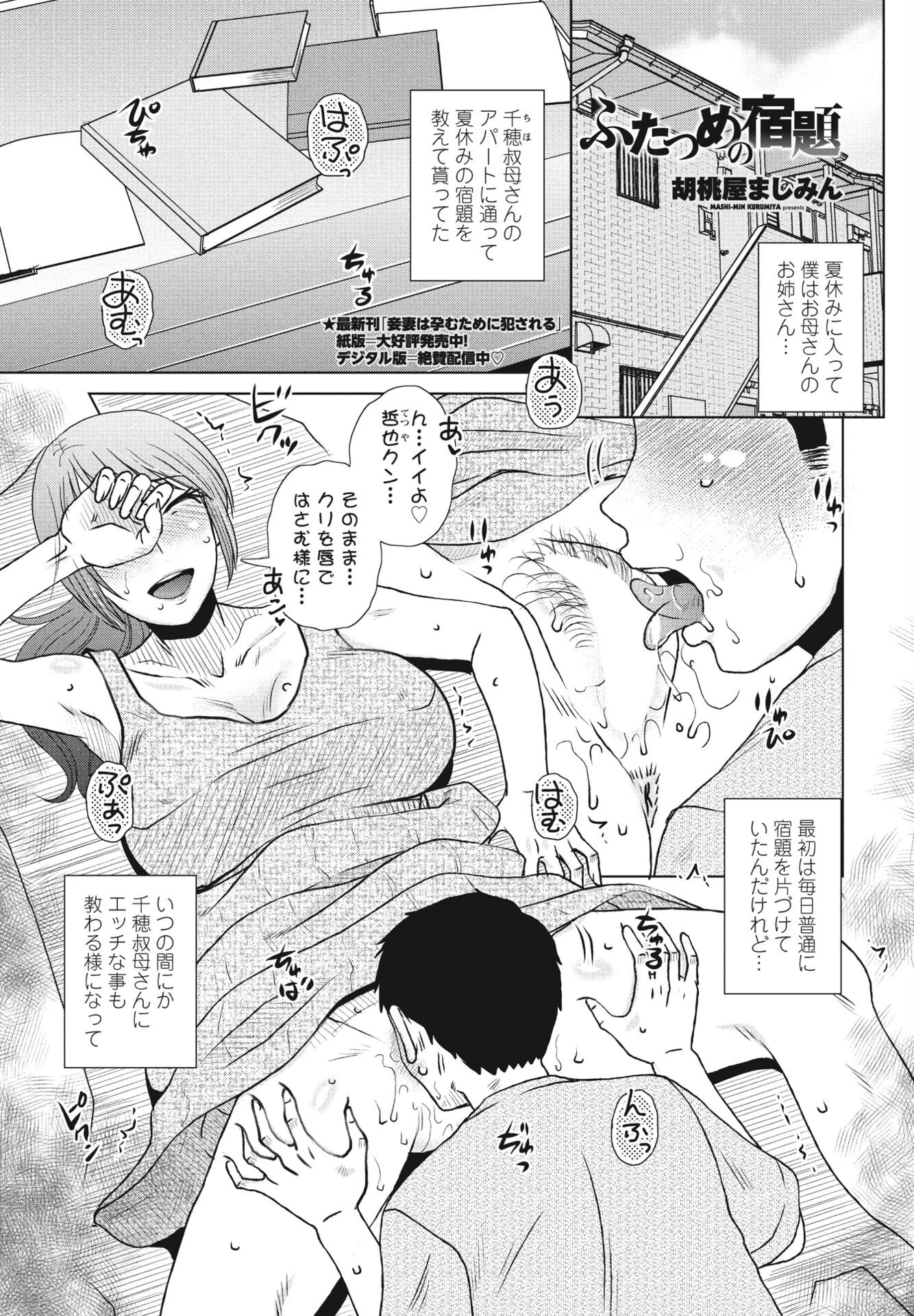 ふたつめの宿題（単話） エロ漫画 無料