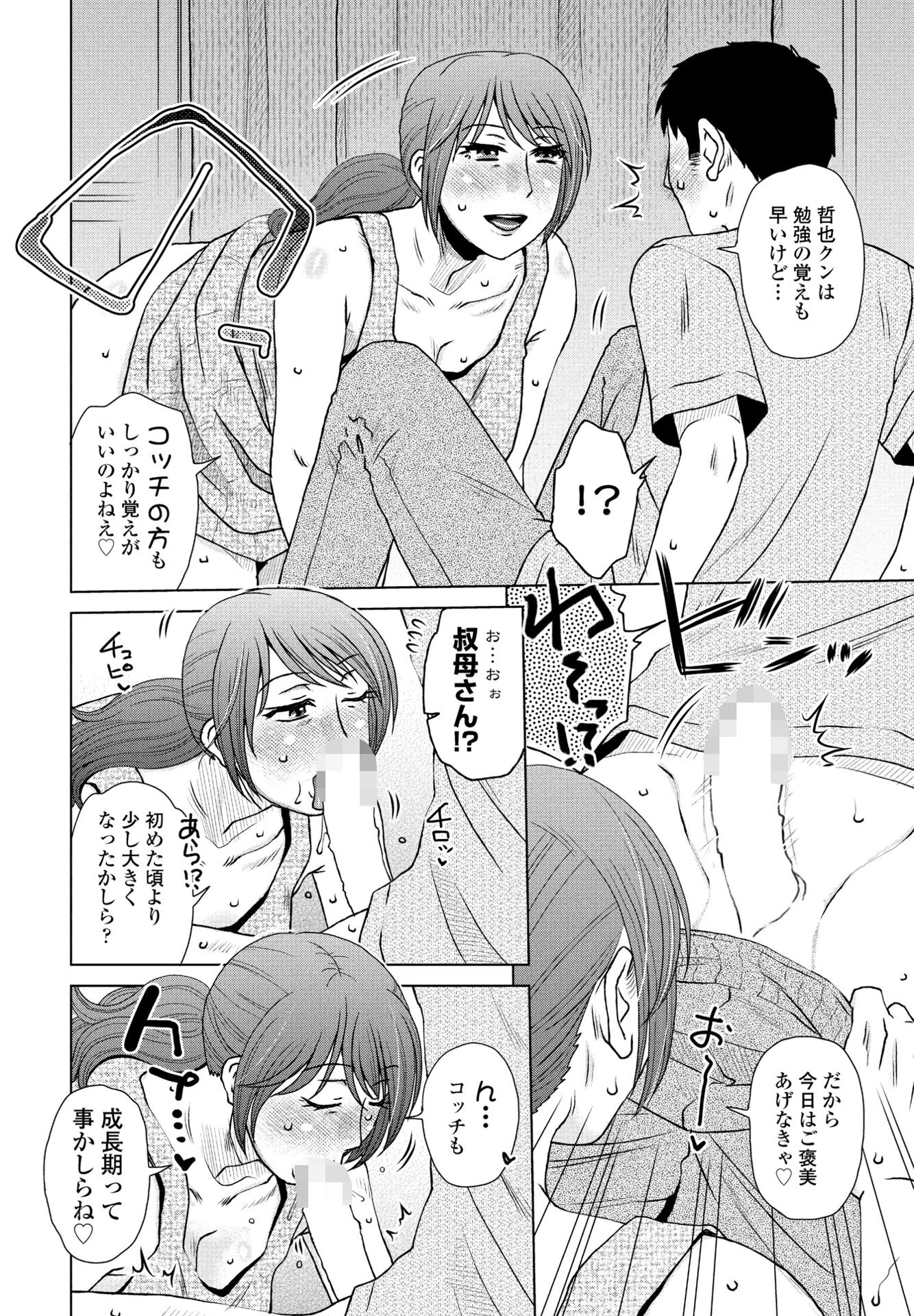 ふたつめの宿題（単話） 4ページ