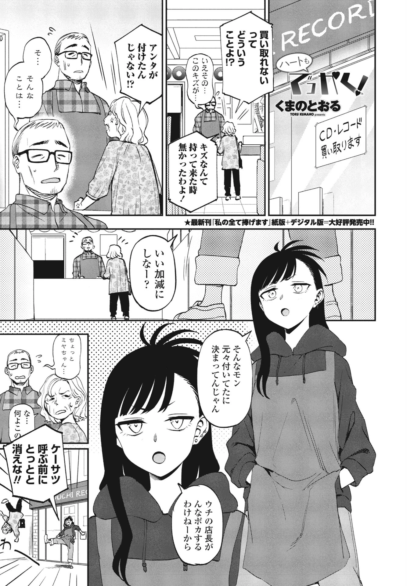 ハートもでっかく！ エロ漫画 無料