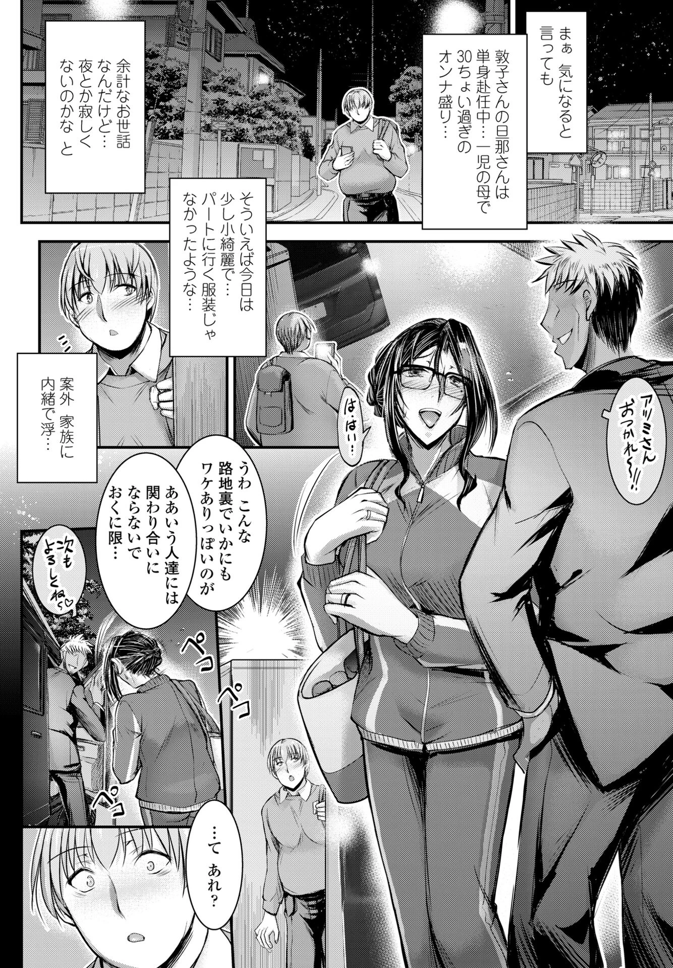 隣の人妻の秘密はね？（単話） 2ページ