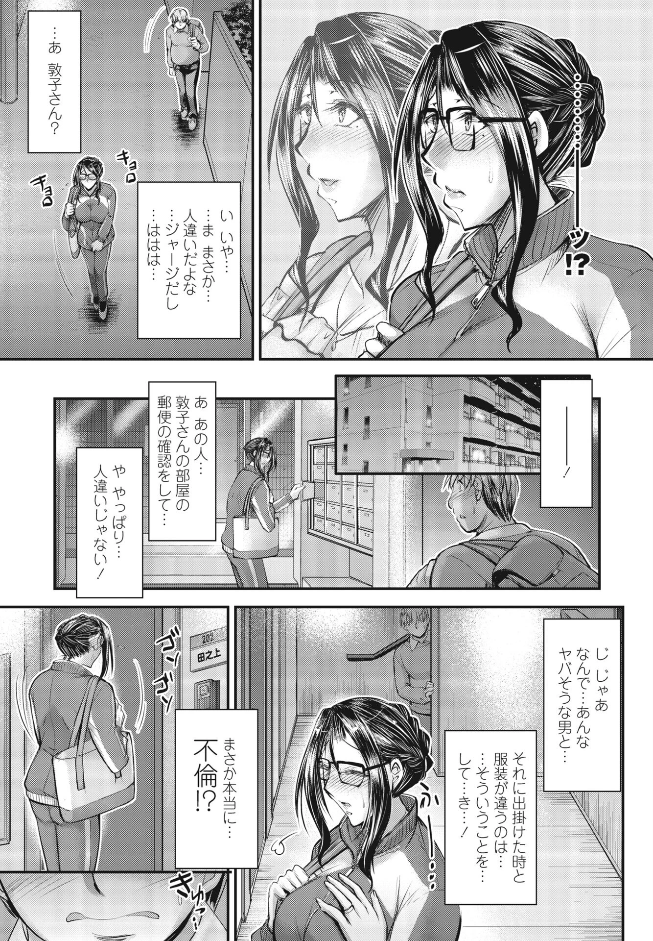 隣の人妻の秘密はね？（単話） 3ページ