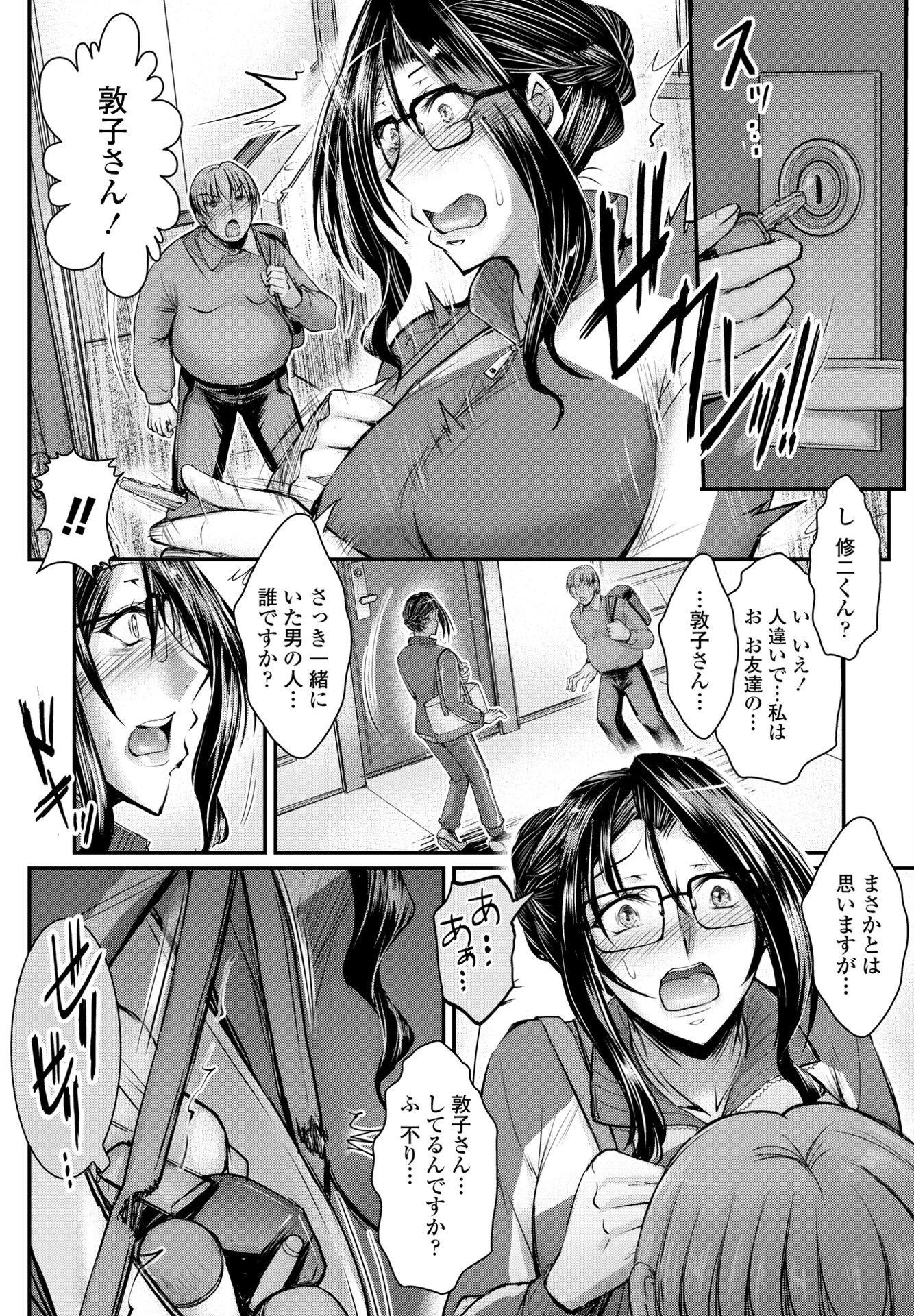 隣の人妻の秘密はね？（単話） 4ページ