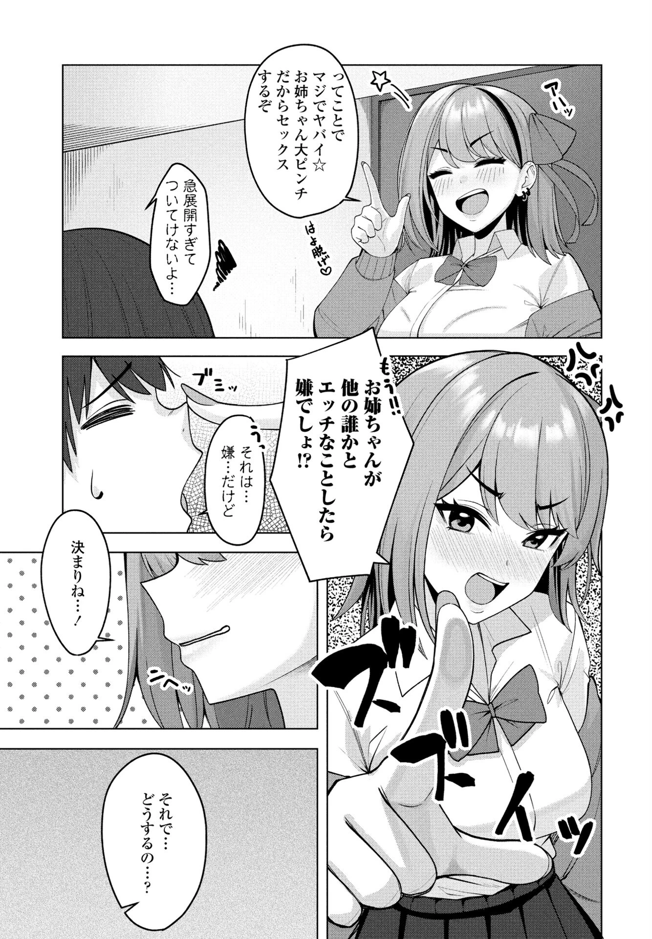 ブラコンギャルは加減を知らない(単話) 3ページ