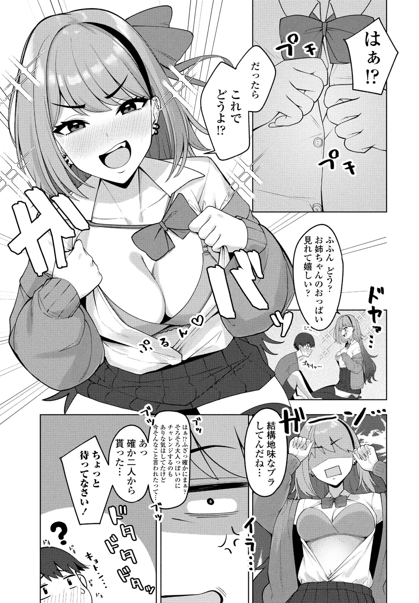 ブラコンギャルは加減を知らない(単話) 5ページ