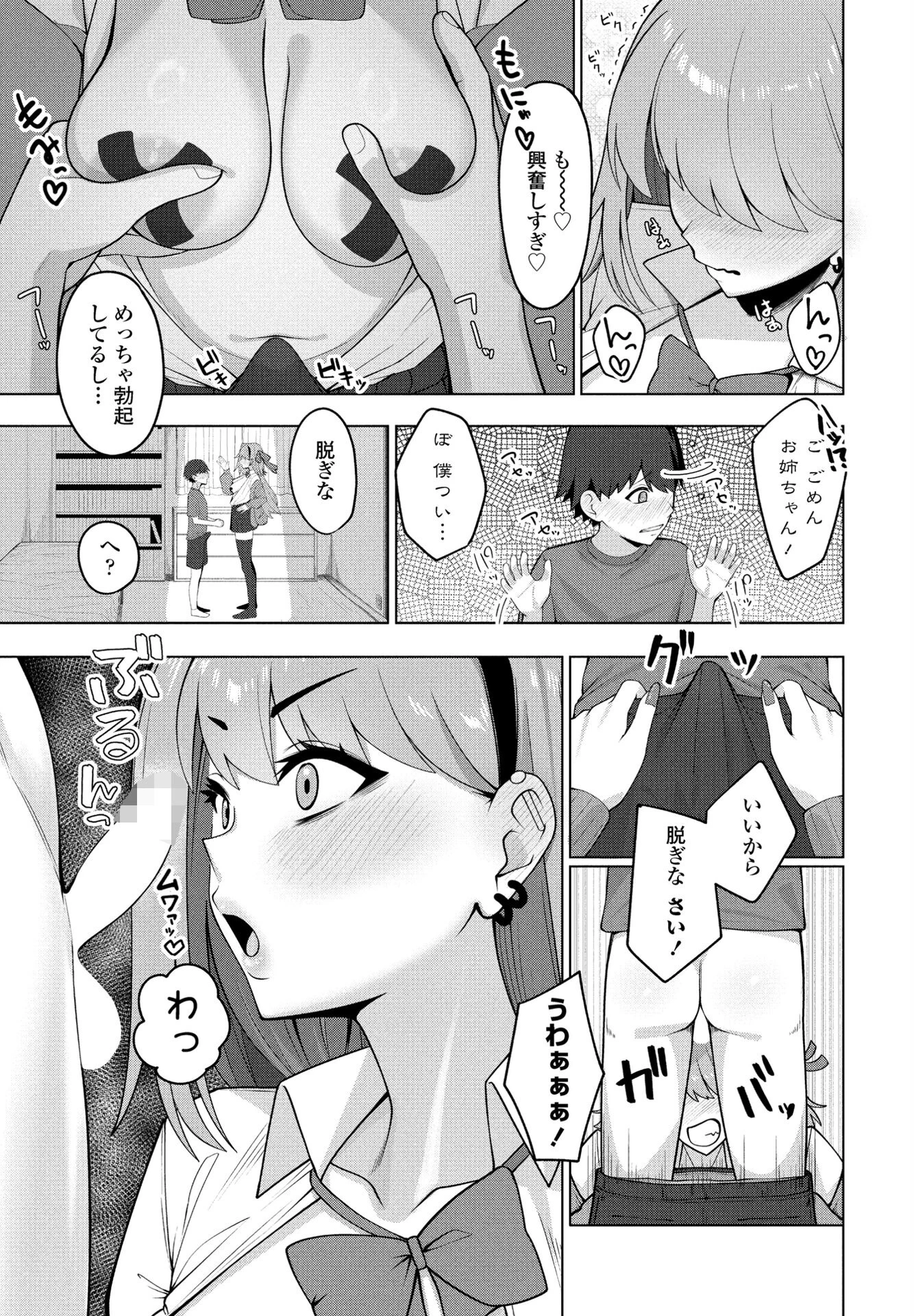 ブラコンギャルは加減を知らない(単話) 7ページ