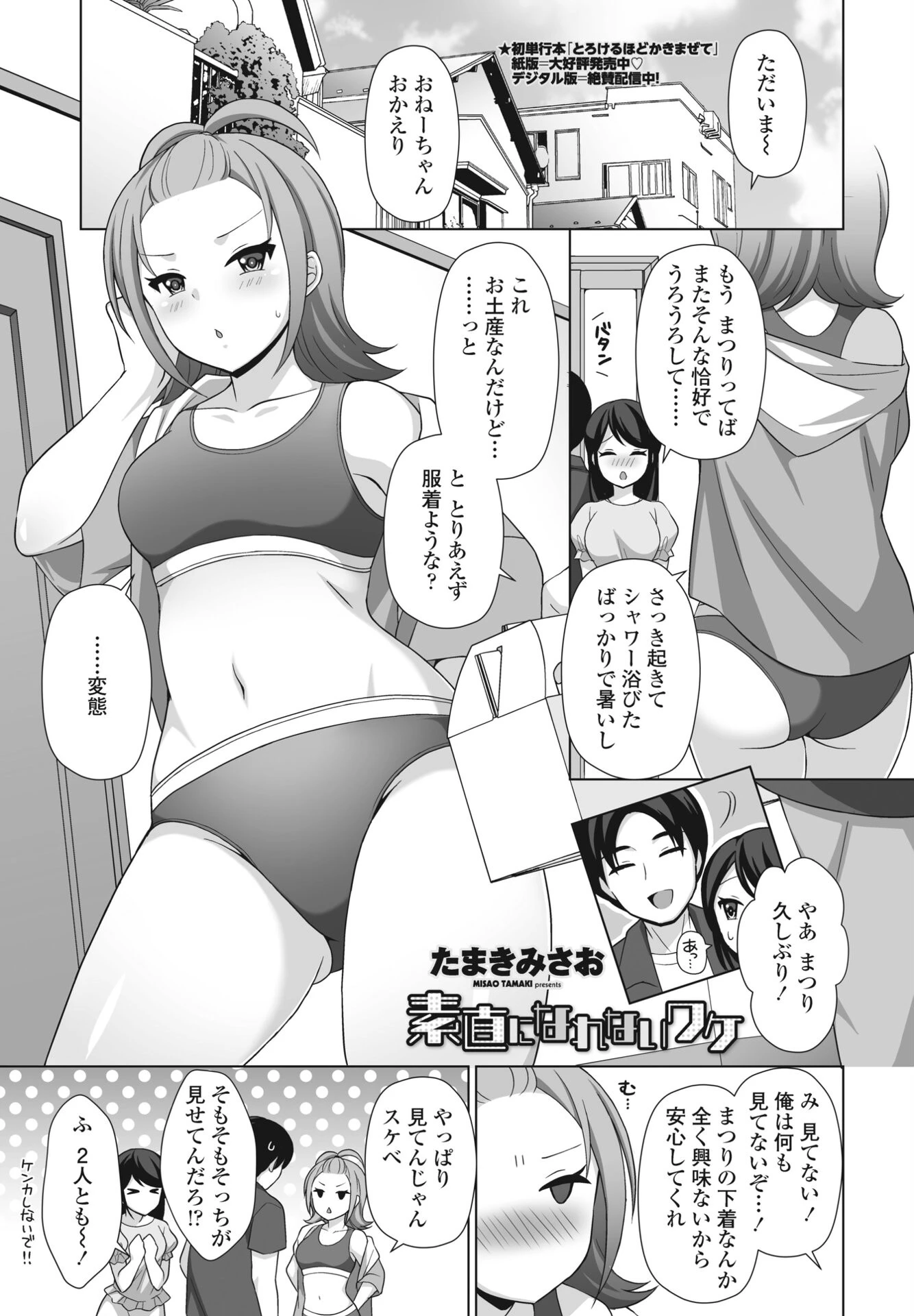 素直になれないワケ たまきみさお