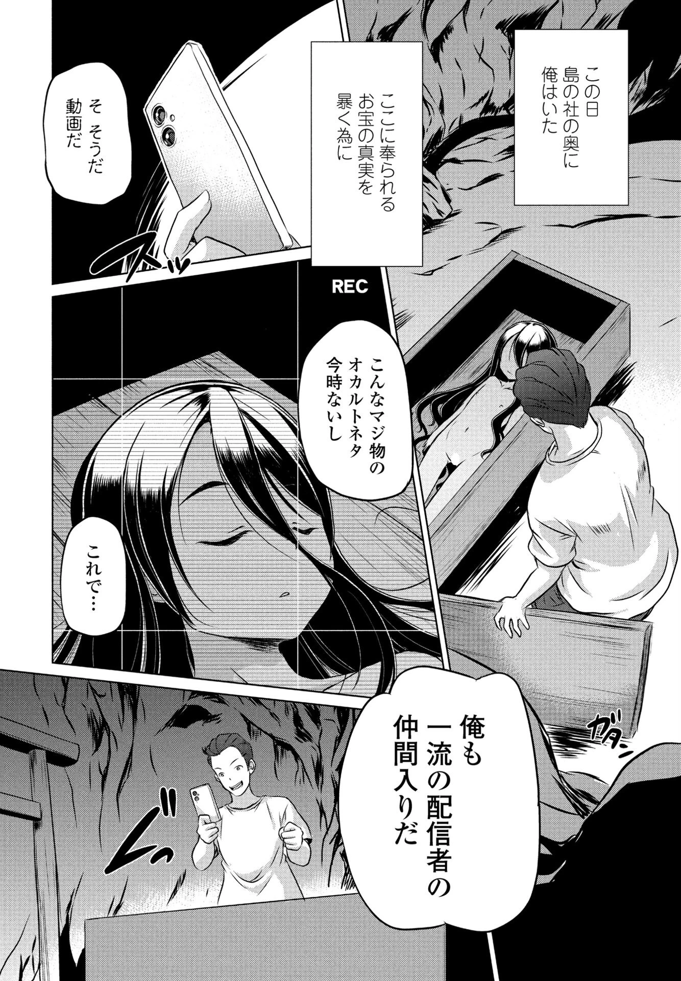 潜入!!島の怪奇を暴け!(単話) 2ページ