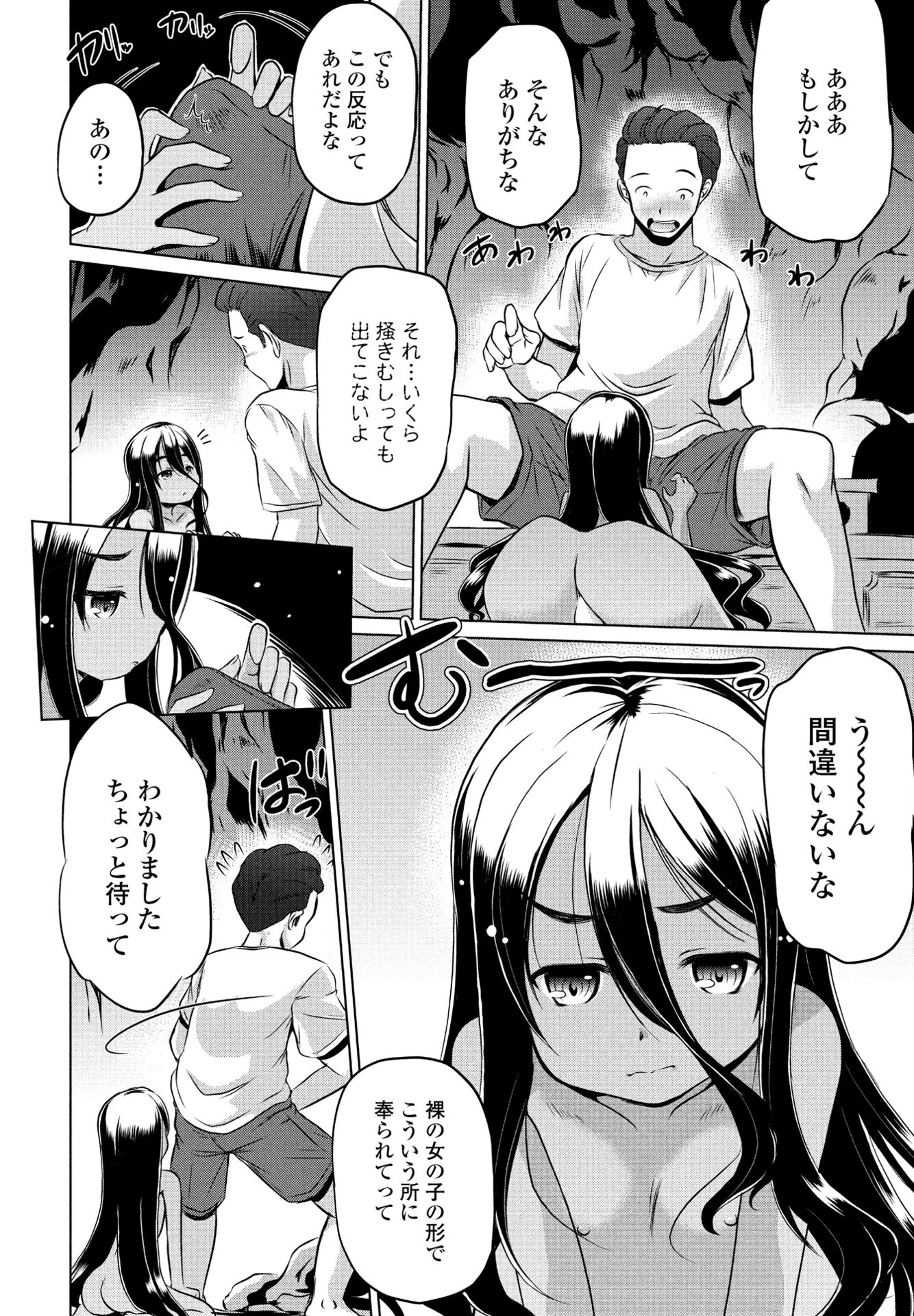 潜入！！島の怪奇を暴け！（単話） 8ページ