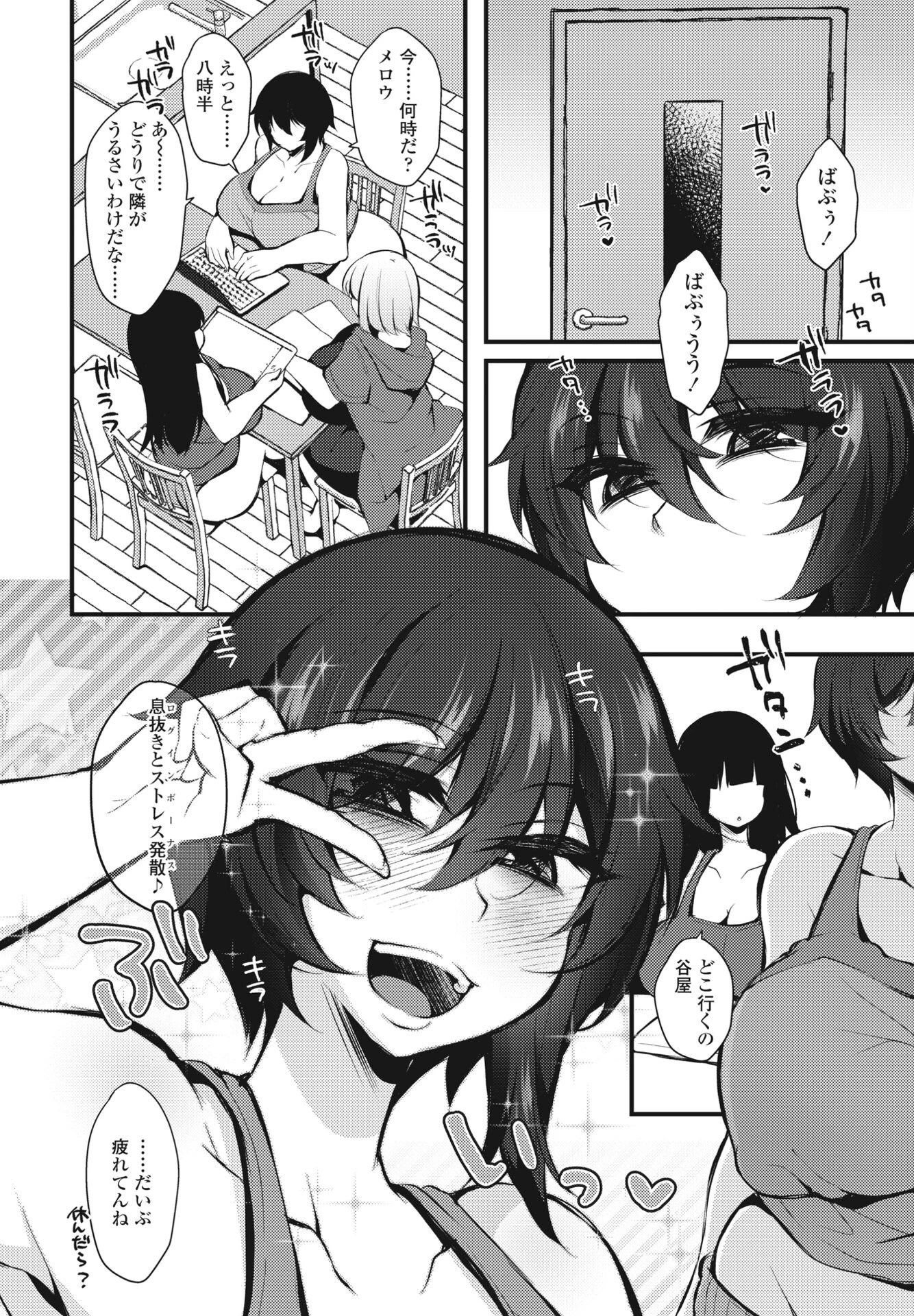 フェアリー・グラデュエーション〜嗚呼、いそがしッ！尽くして愛して監禁（どうせい）性活〜（単話） 2ページ