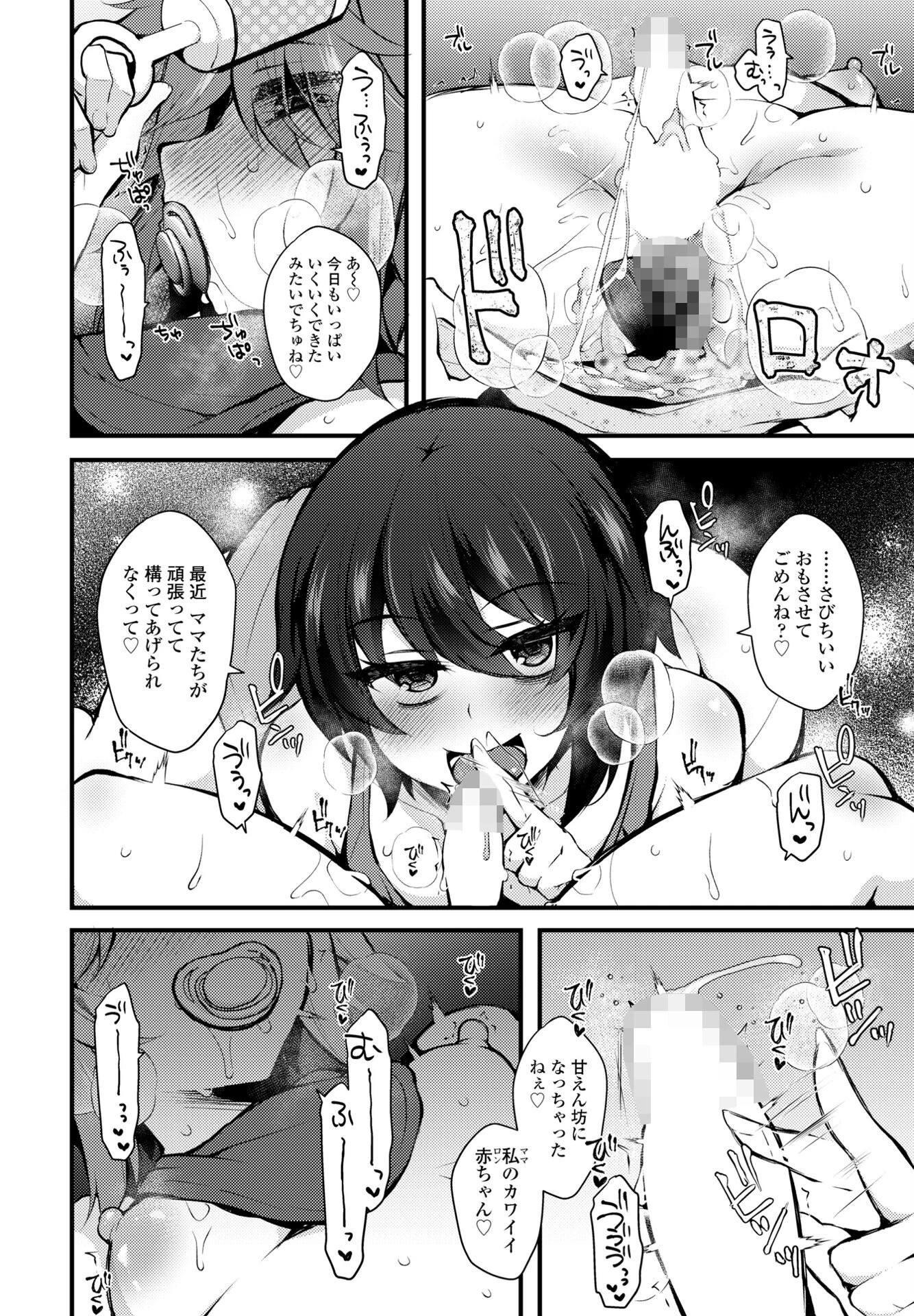 フェアリー・グラデュエーション〜嗚呼、いそがしッ！尽くして愛して監禁（どうせい）性活〜（単話） 4ページ