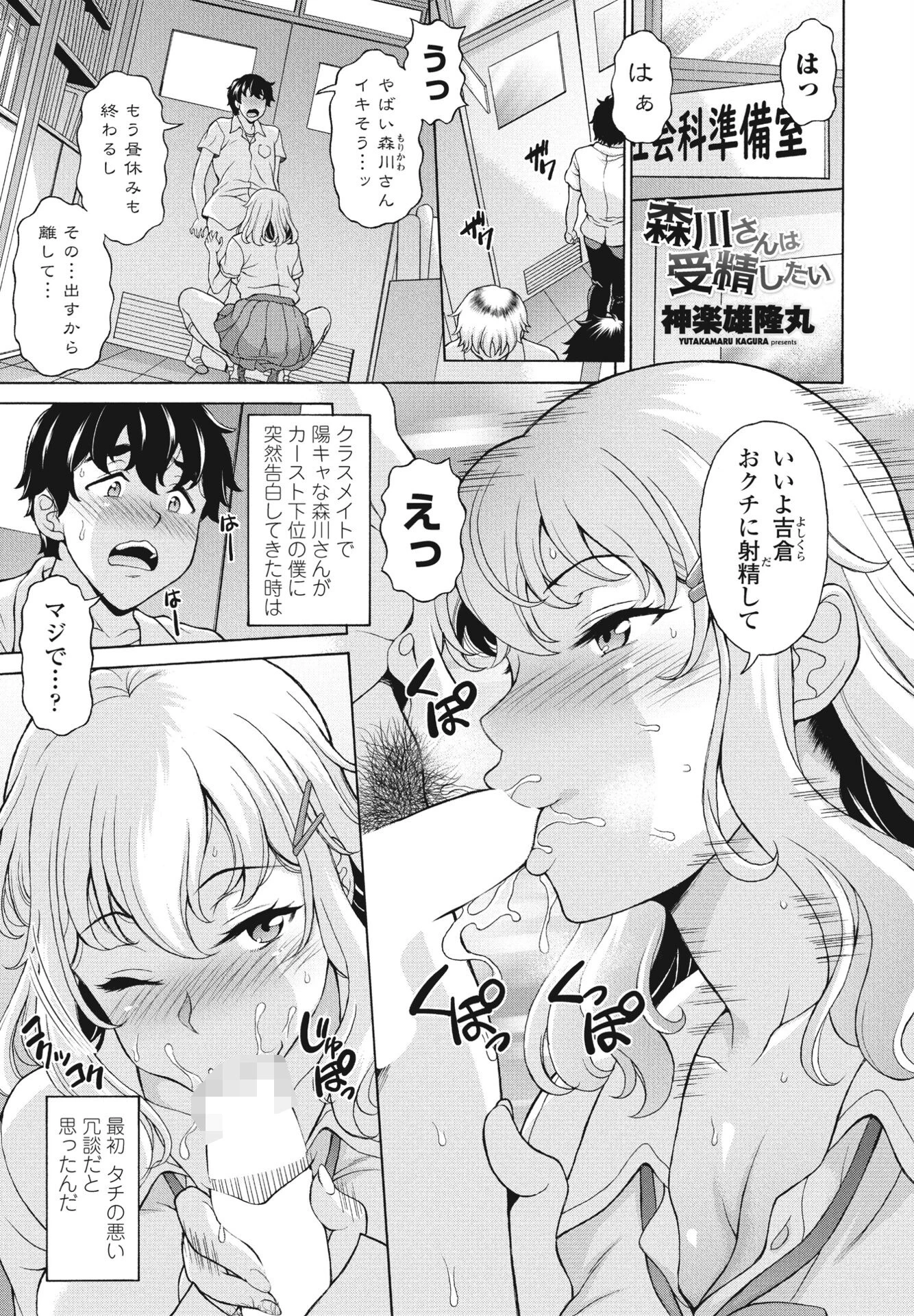 森川さんは受精したい（単話） エロ漫画 無料