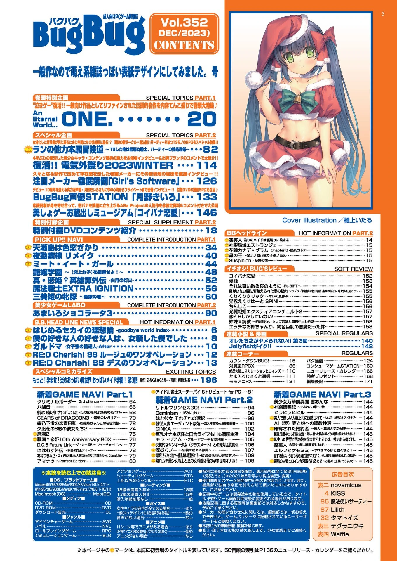 BugBug2023年12月号 5ページ