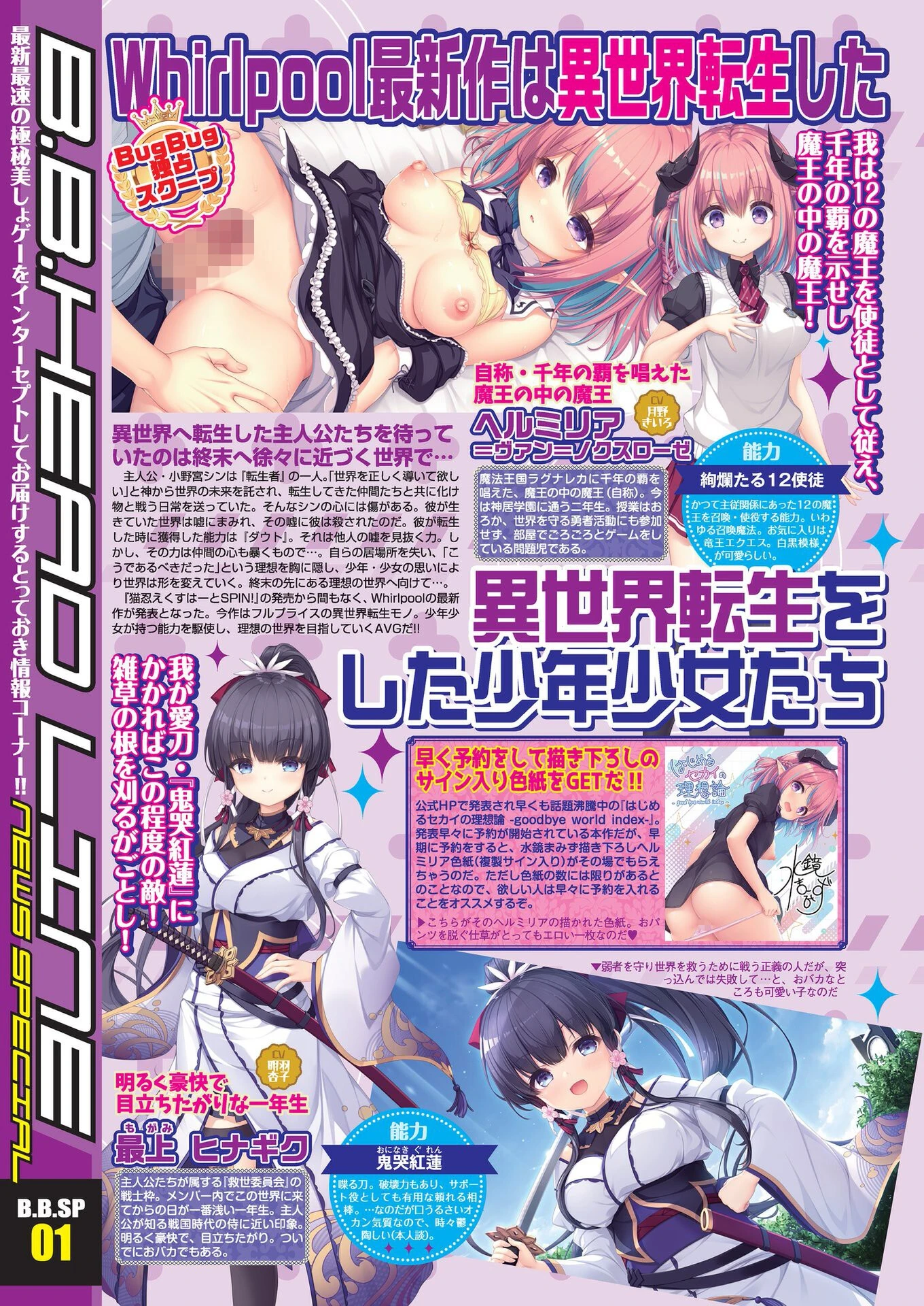 BugBug2023年12月号 6ページ