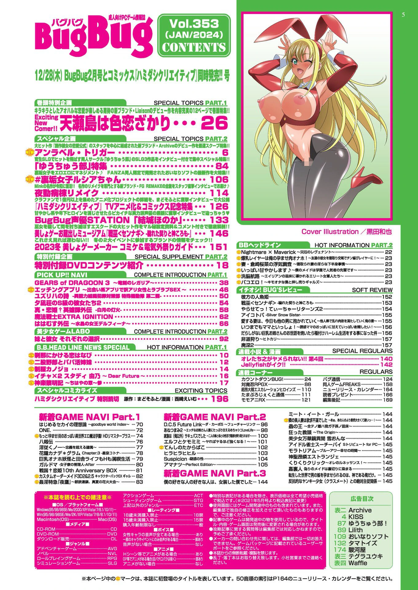 BugBug2024年1月号 5ページ