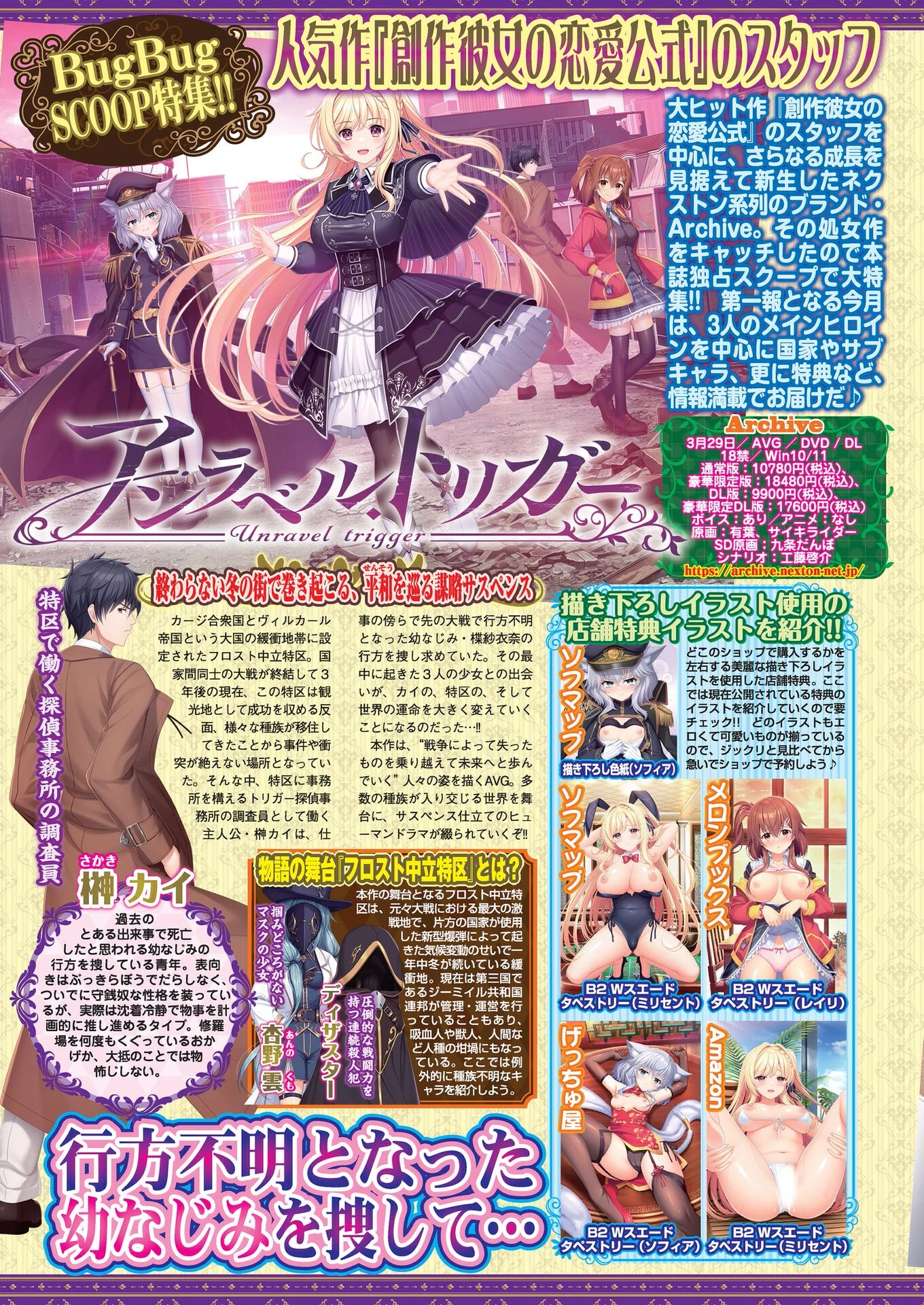 BugBug2024年1月号 6ページ