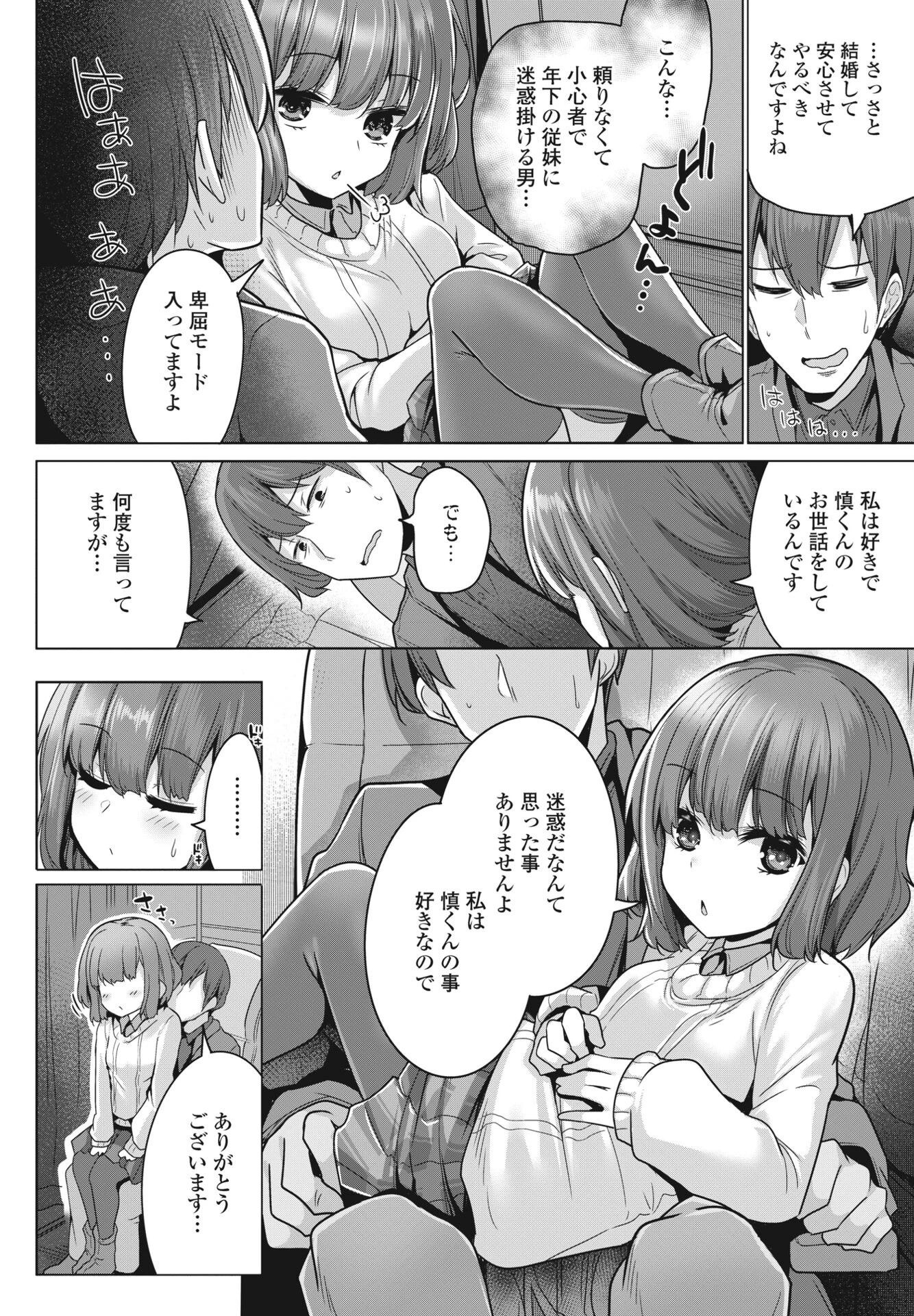 千瀬さんからは逃げられない（単話） 2ページ