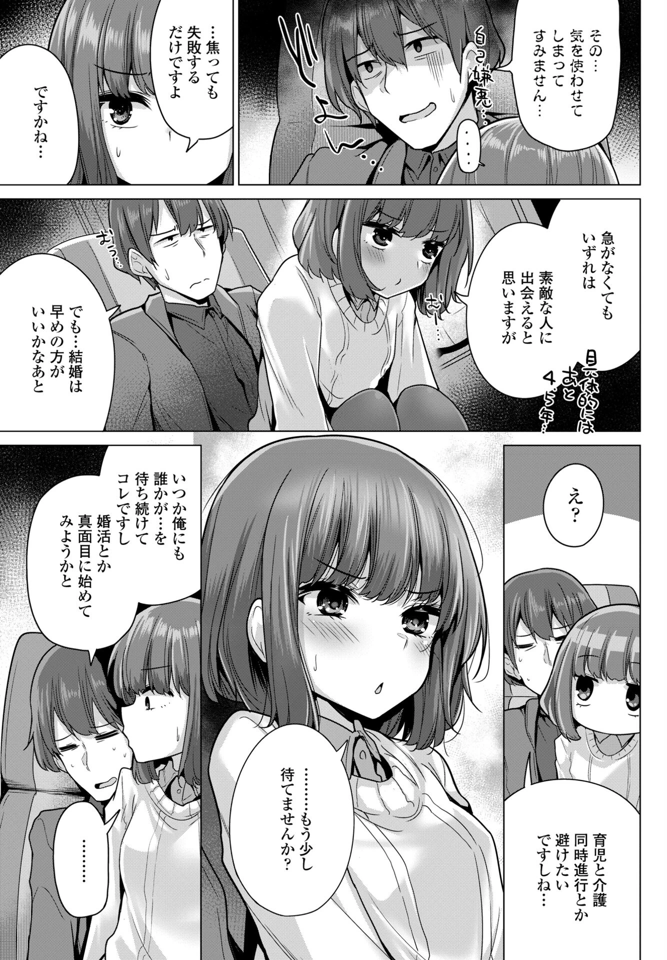 千瀬さんからは逃げられない（単話） 3ページ