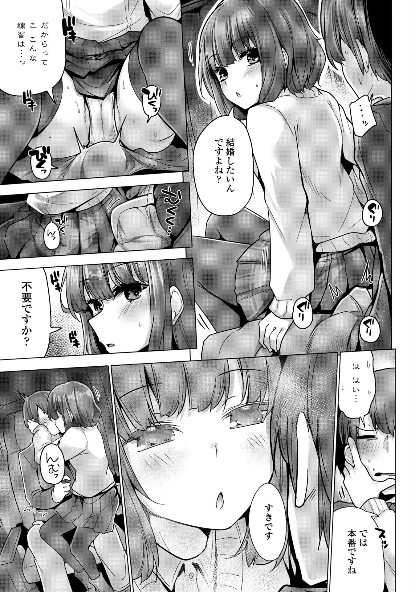 千瀬さんからは逃げられない（単話） 5ページ