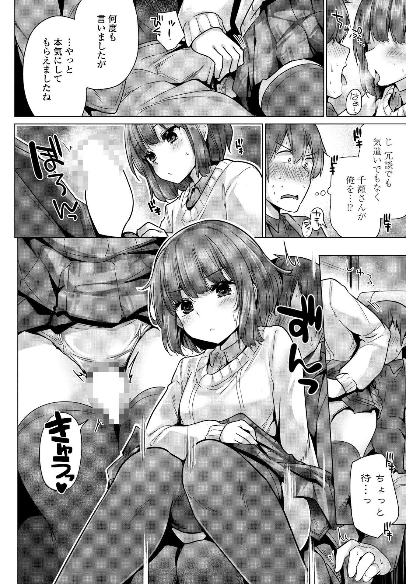 千瀬さんからは逃げられない（単話） 6ページ